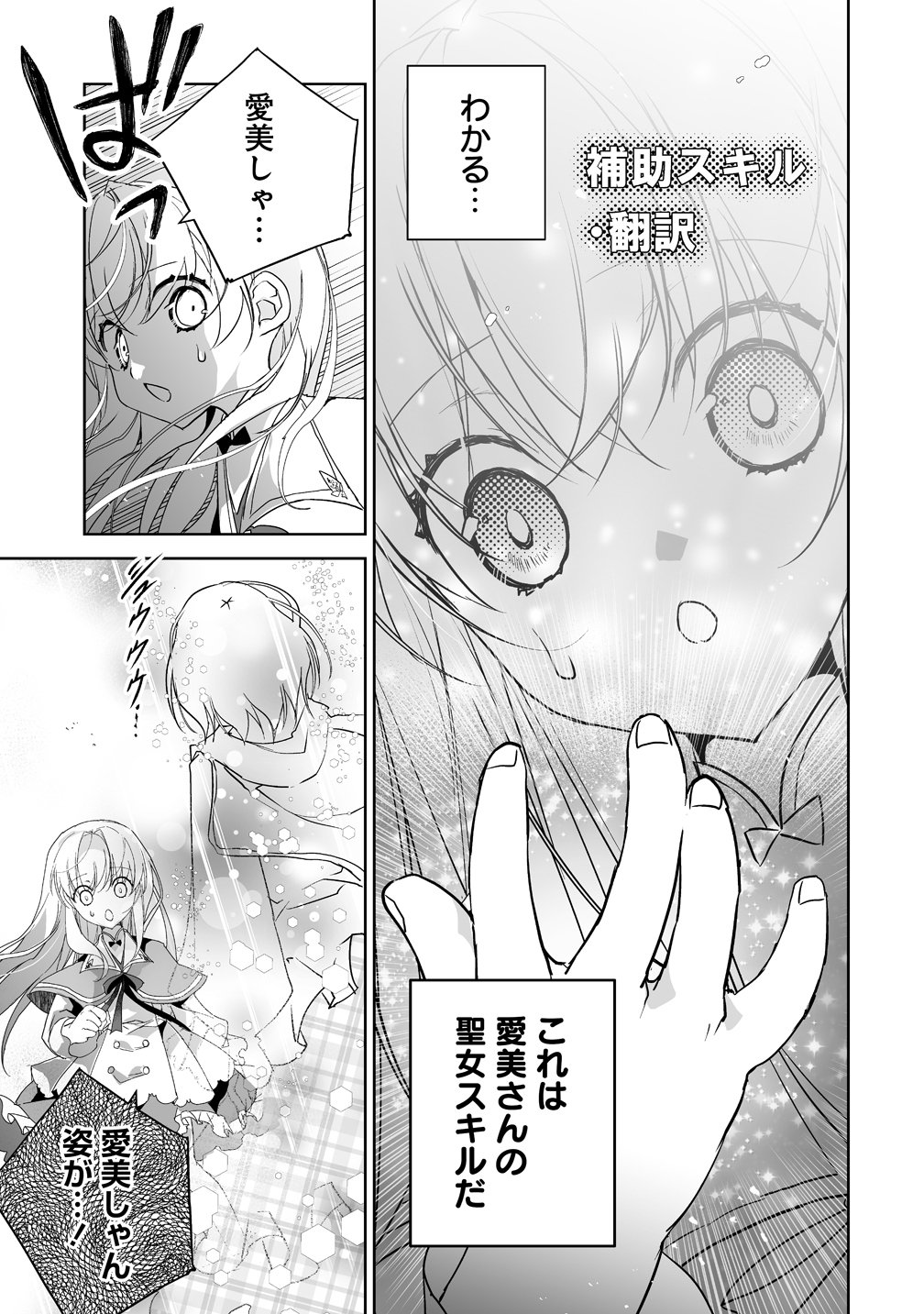 Tensei Youjo wa Aibyou to Nonbiri Tabi wo Suru - Chapter 3 - Page 13