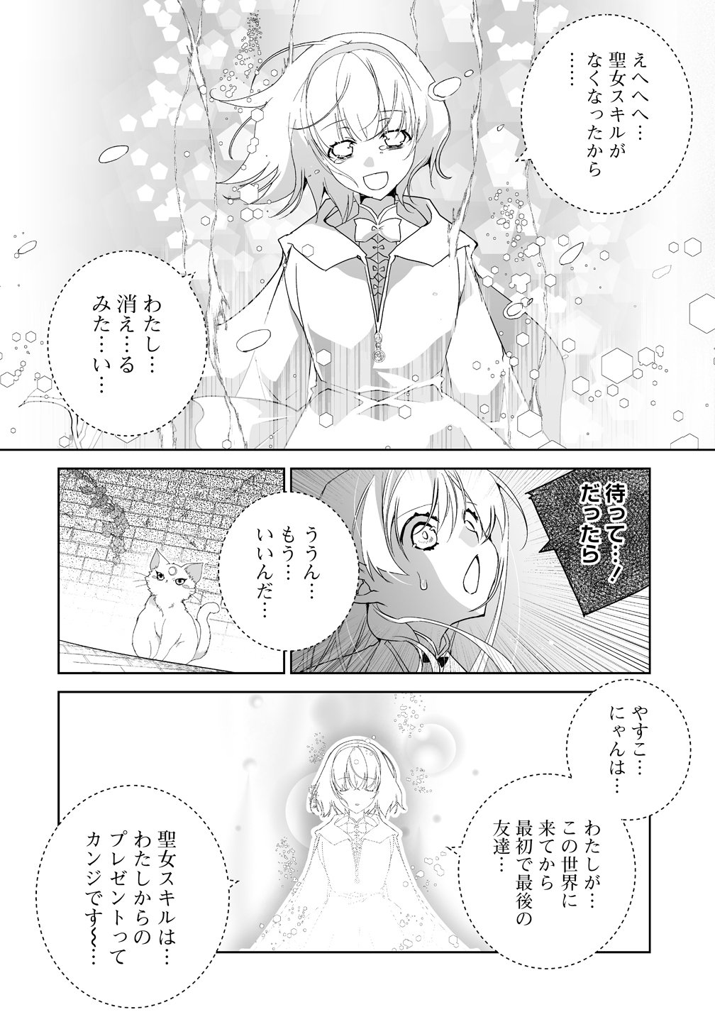 Tensei Youjo wa Aibyou to Nonbiri Tabi wo Suru - Chapter 3 - Page 14