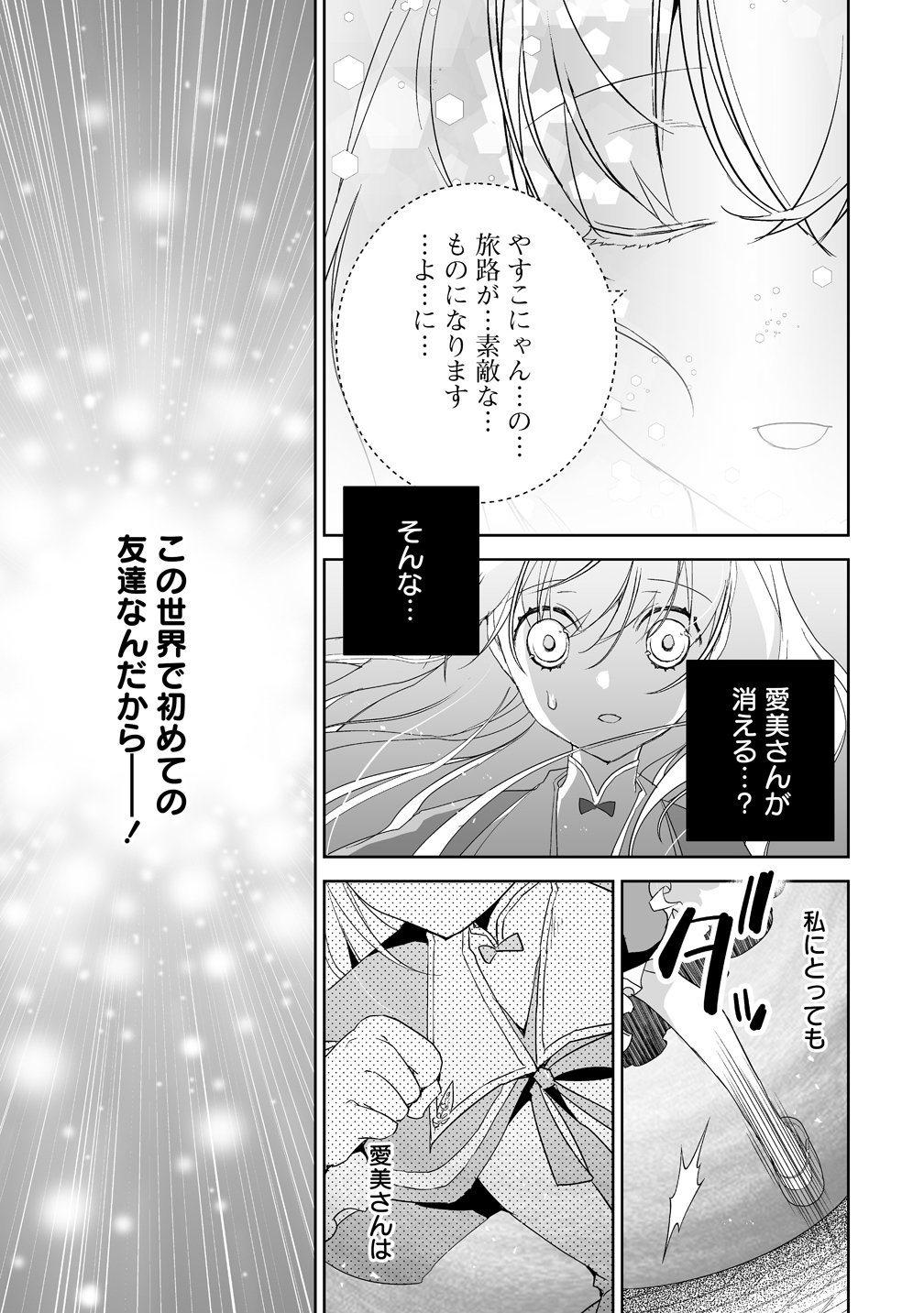 Tensei Youjo wa Aibyou to Nonbiri Tabi wo Suru - Chapter 3 - Page 15