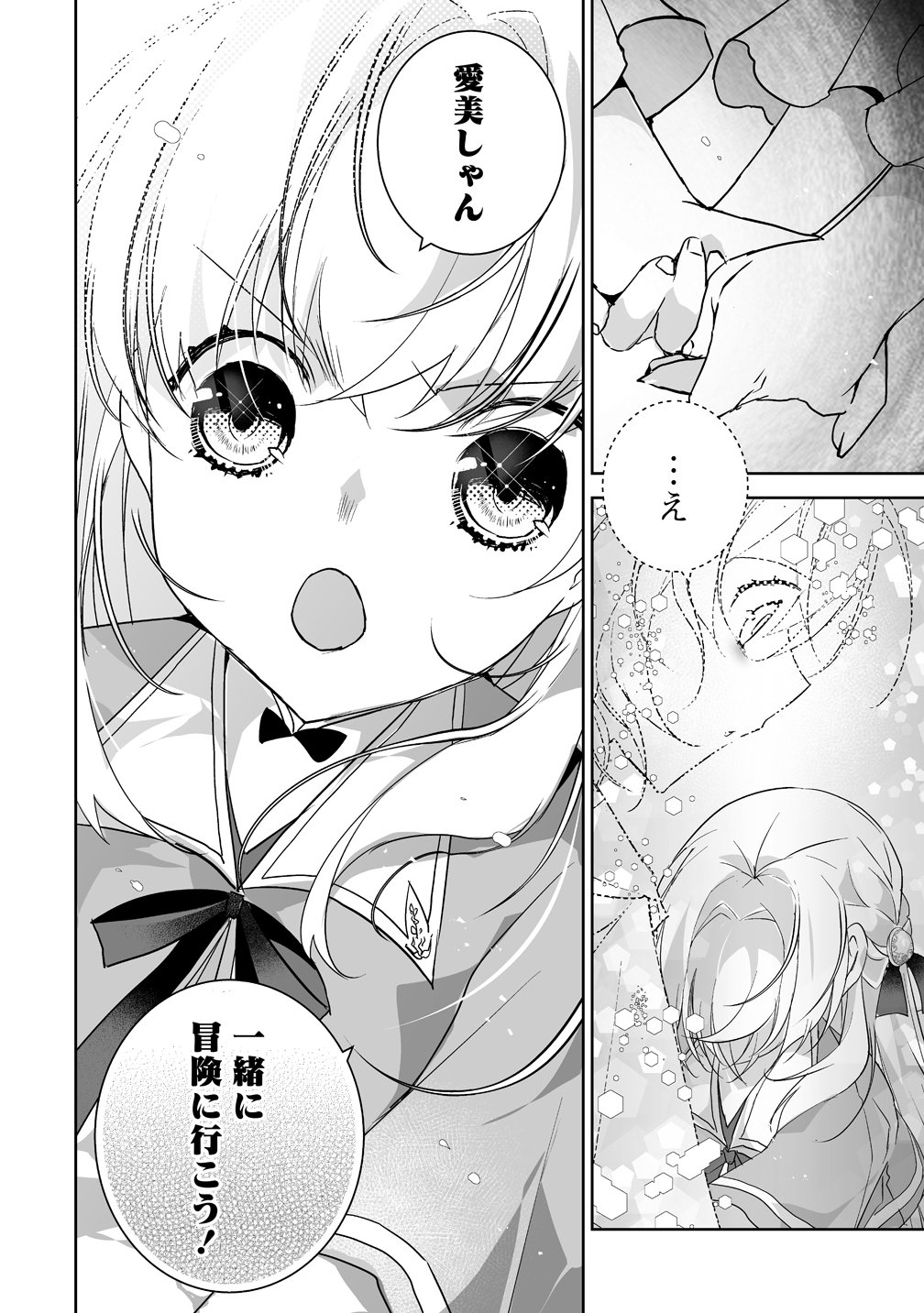 Tensei Youjo wa Aibyou to Nonbiri Tabi wo Suru - Chapter 3 - Page 16