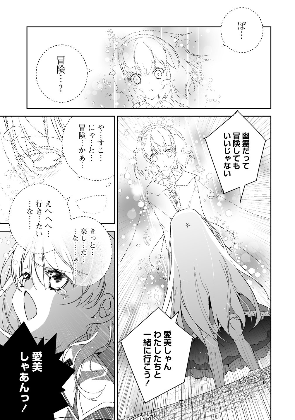 Tensei Youjo wa Aibyou to Nonbiri Tabi wo Suru - Chapter 3 - Page 17