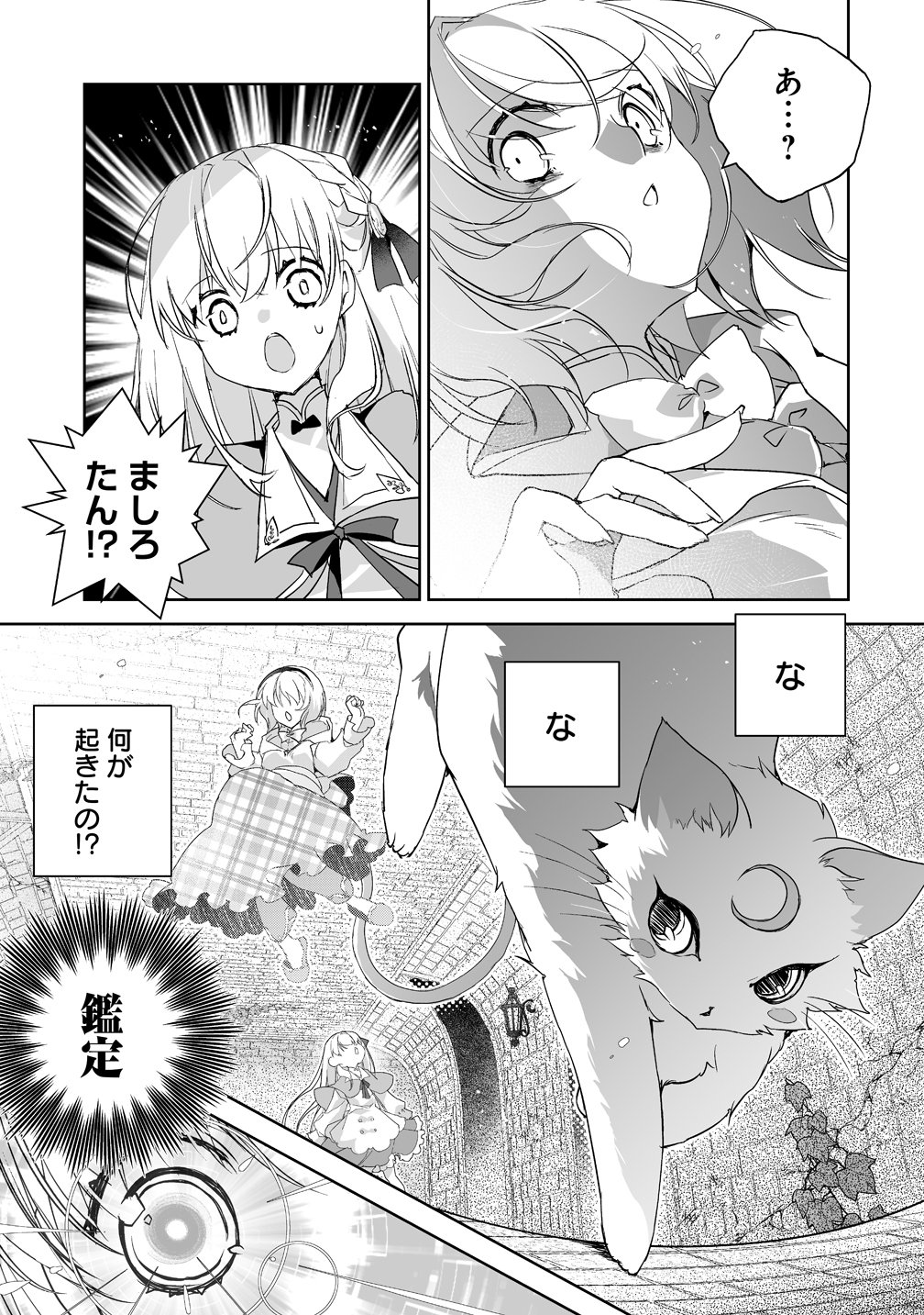 Tensei Youjo wa Aibyou to Nonbiri Tabi wo Suru - Chapter 3 - Page 19