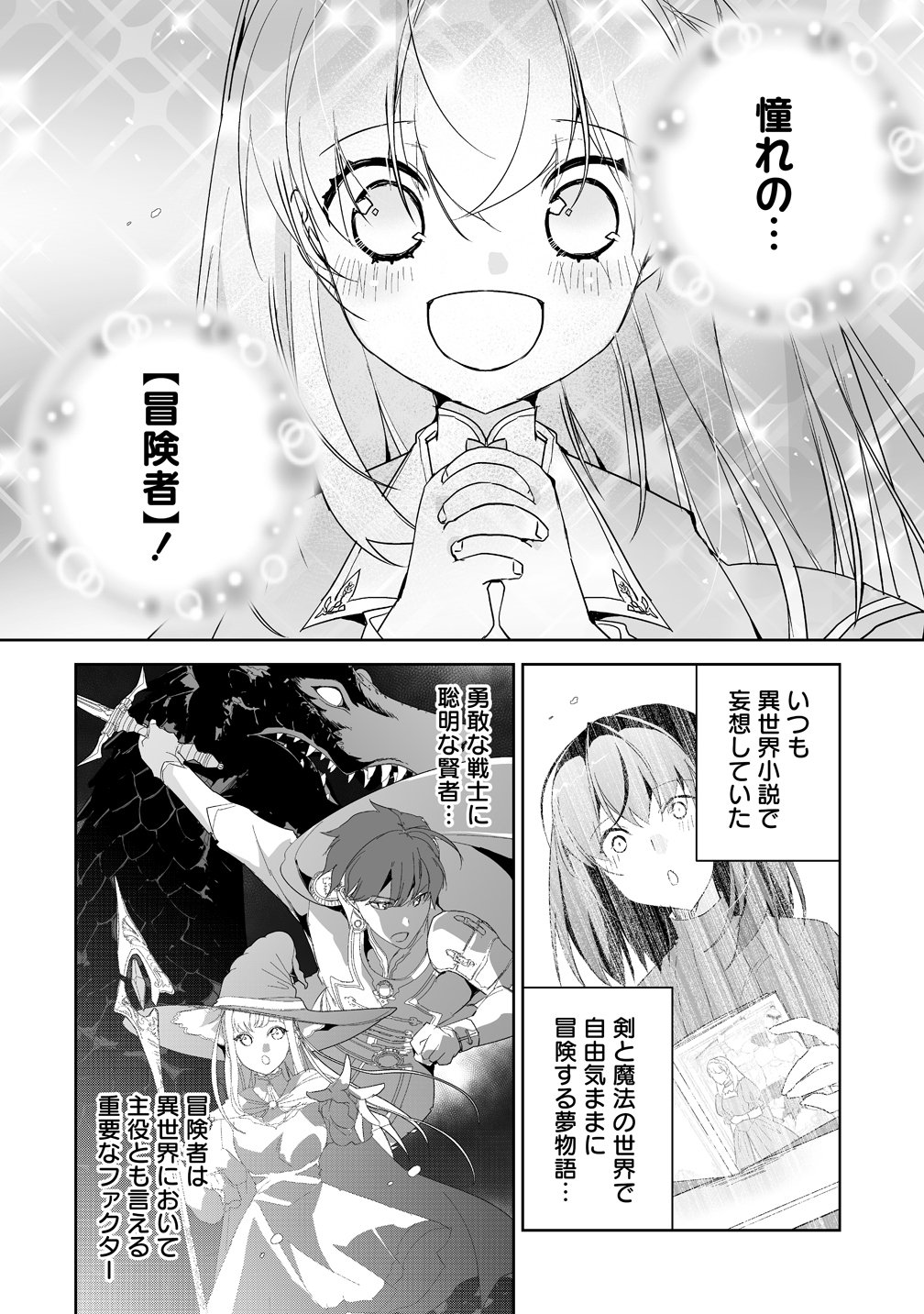 Tensei Youjo wa Aibyou to Nonbiri Tabi wo Suru - Chapter 3 - Page 2