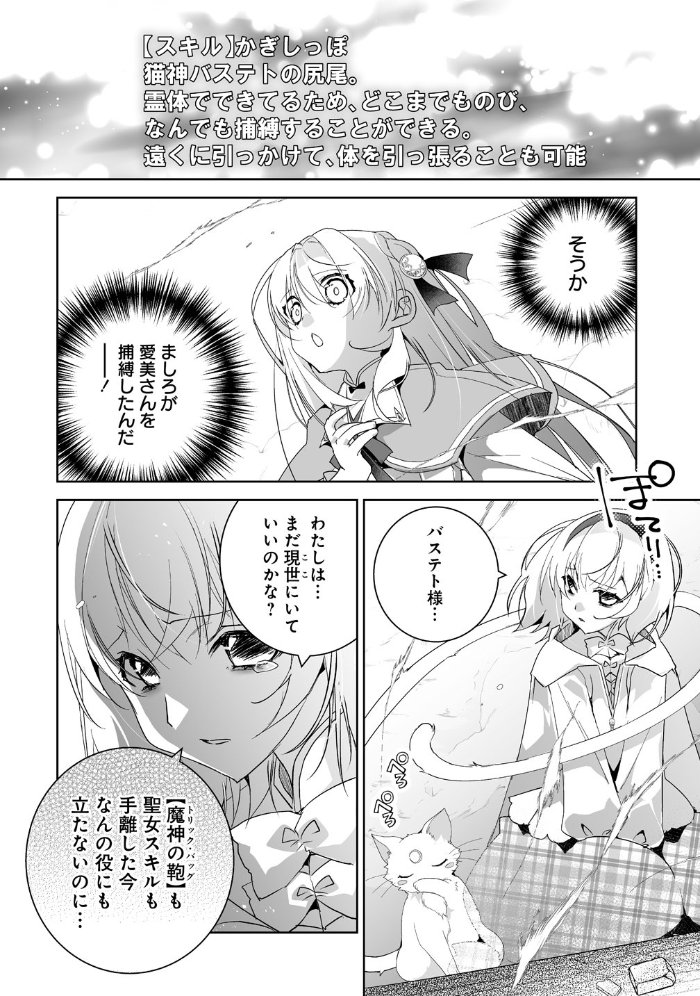 Tensei Youjo wa Aibyou to Nonbiri Tabi wo Suru - Chapter 3 - Page 20