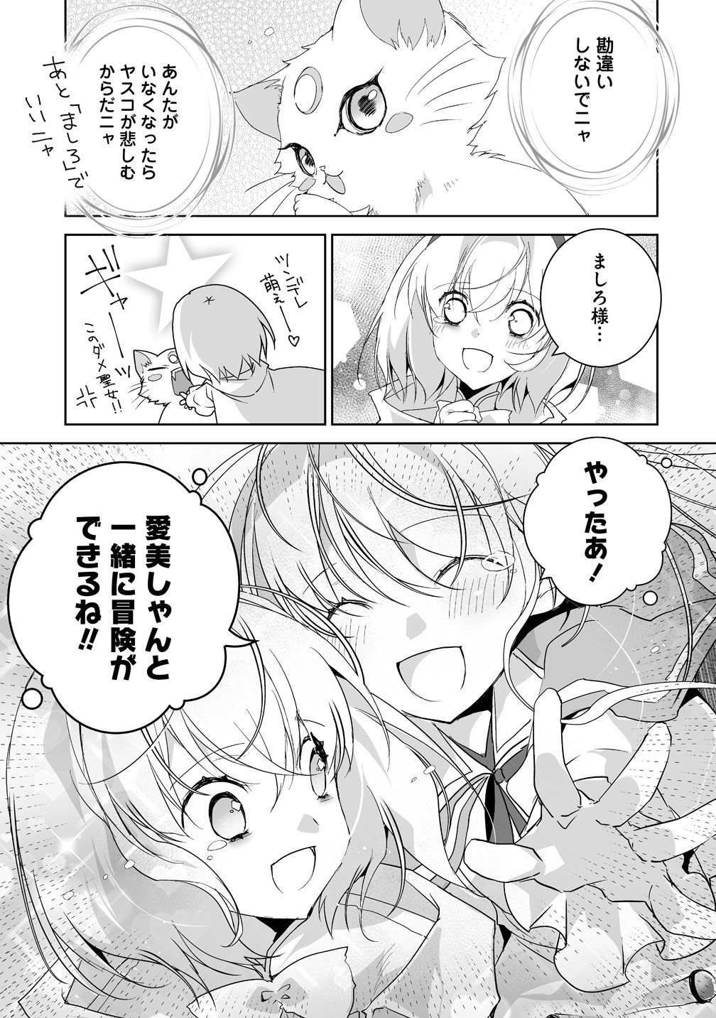 Tensei Youjo wa Aibyou to Nonbiri Tabi wo Suru - Chapter 3 - Page 21
