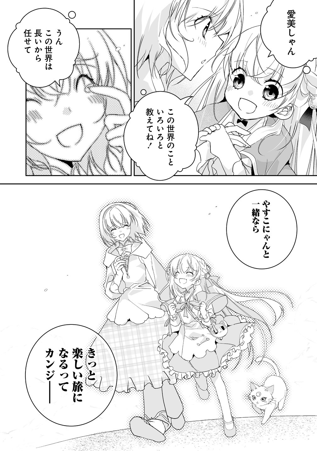 Tensei Youjo wa Aibyou to Nonbiri Tabi wo Suru - Chapter 3 - Page 22