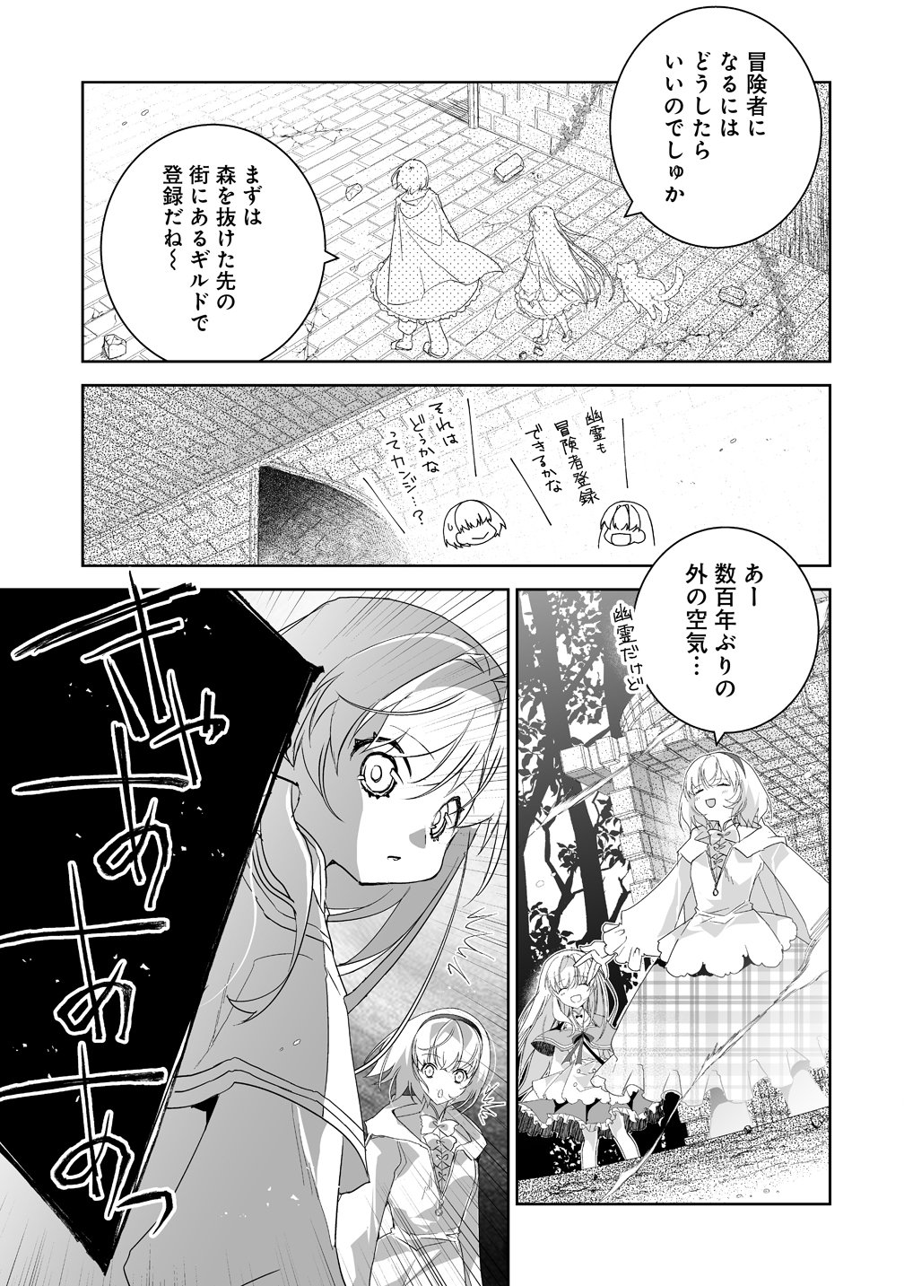 Tensei Youjo wa Aibyou to Nonbiri Tabi wo Suru - Chapter 3 - Page 23