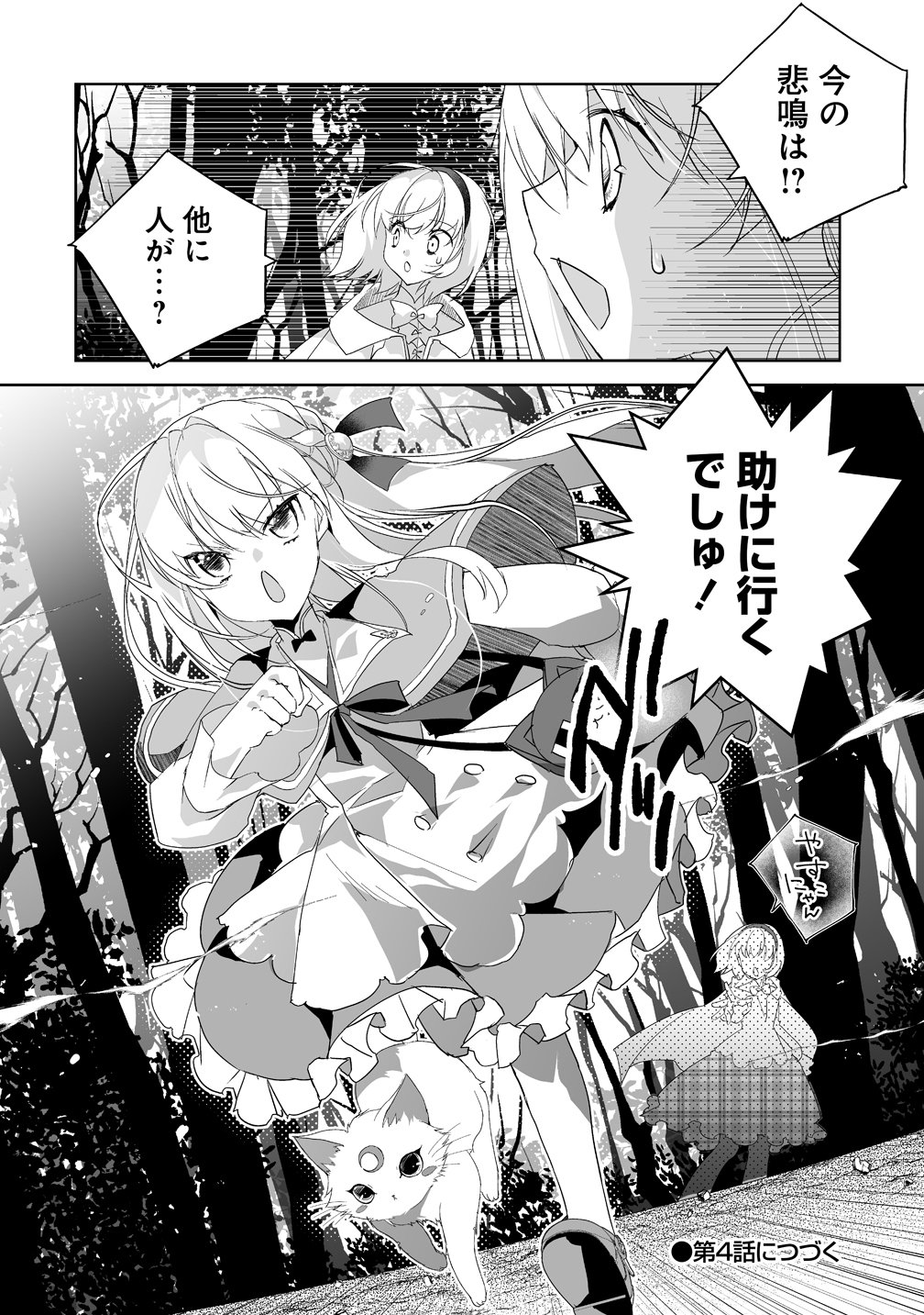 Tensei Youjo wa Aibyou to Nonbiri Tabi wo Suru - Chapter 3 - Page 24