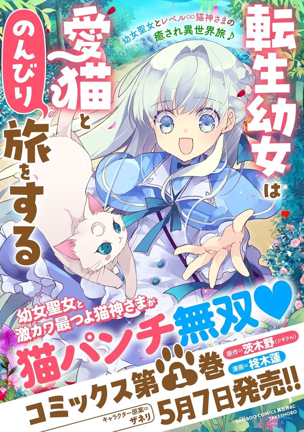 Tensei Youjo wa Aibyou to Nonbiri Tabi wo Suru - Chapter 3 - Page 25
