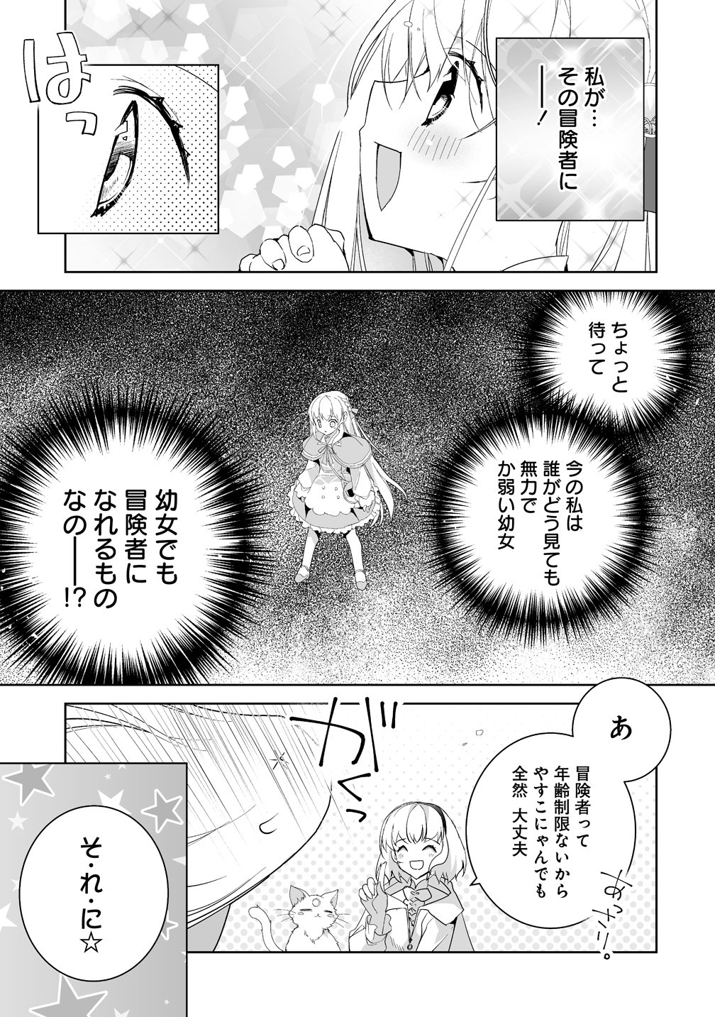 Tensei Youjo wa Aibyou to Nonbiri Tabi wo Suru - Chapter 3 - Page 3