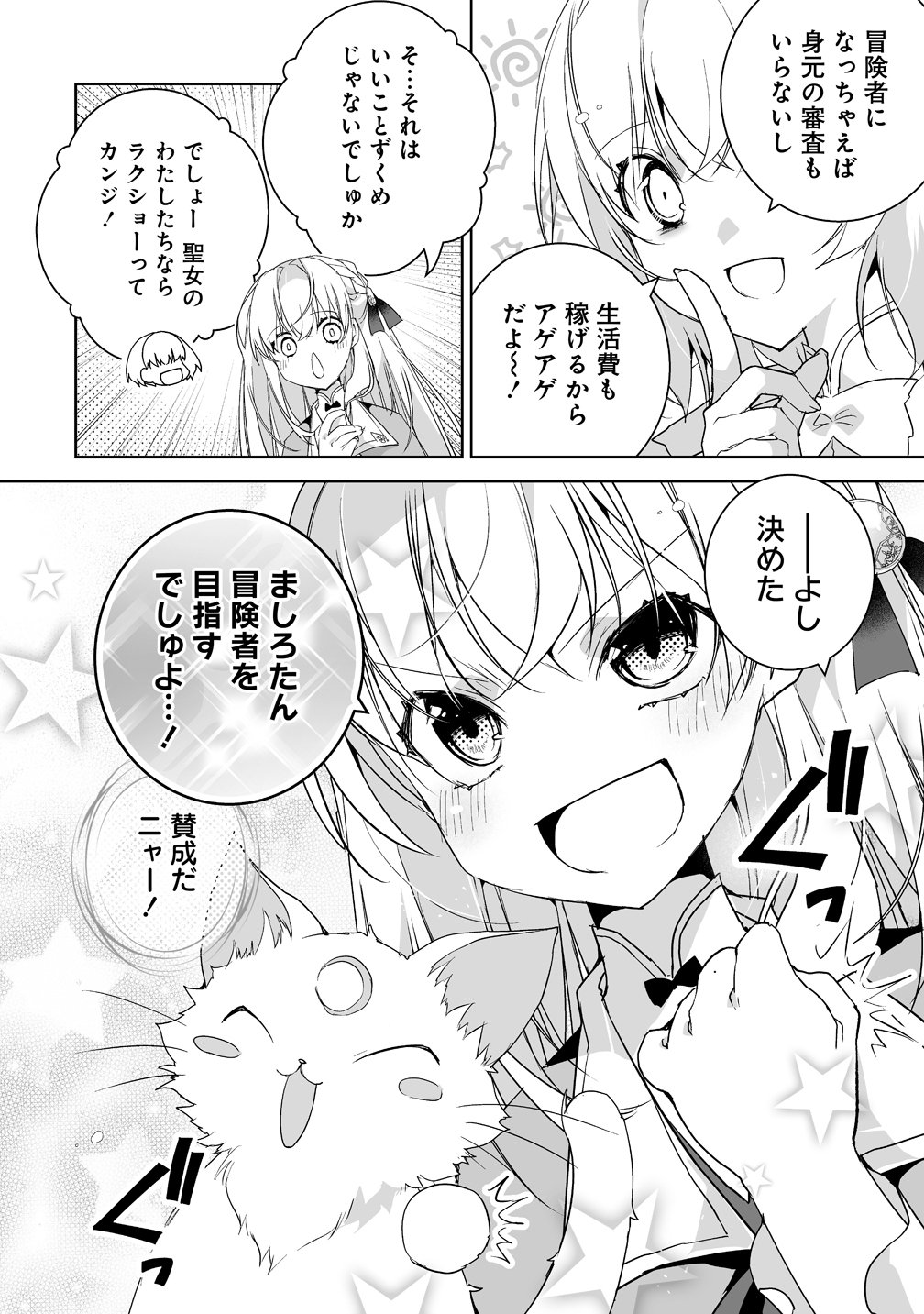 Tensei Youjo wa Aibyou to Nonbiri Tabi wo Suru - Chapter 3 - Page 4