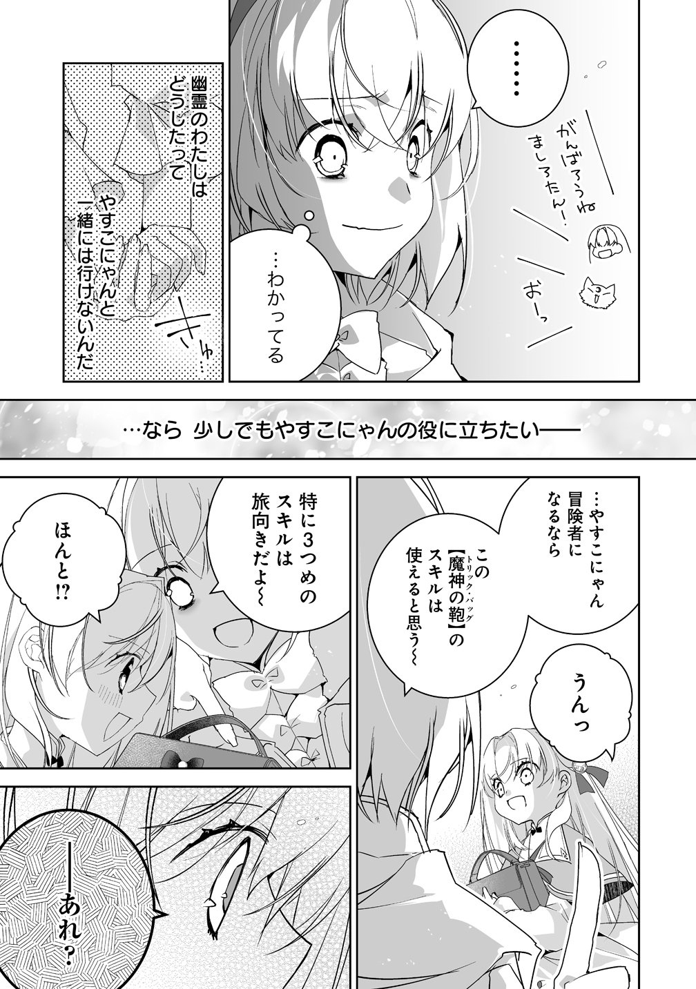Tensei Youjo wa Aibyou to Nonbiri Tabi wo Suru - Chapter 3 - Page 5