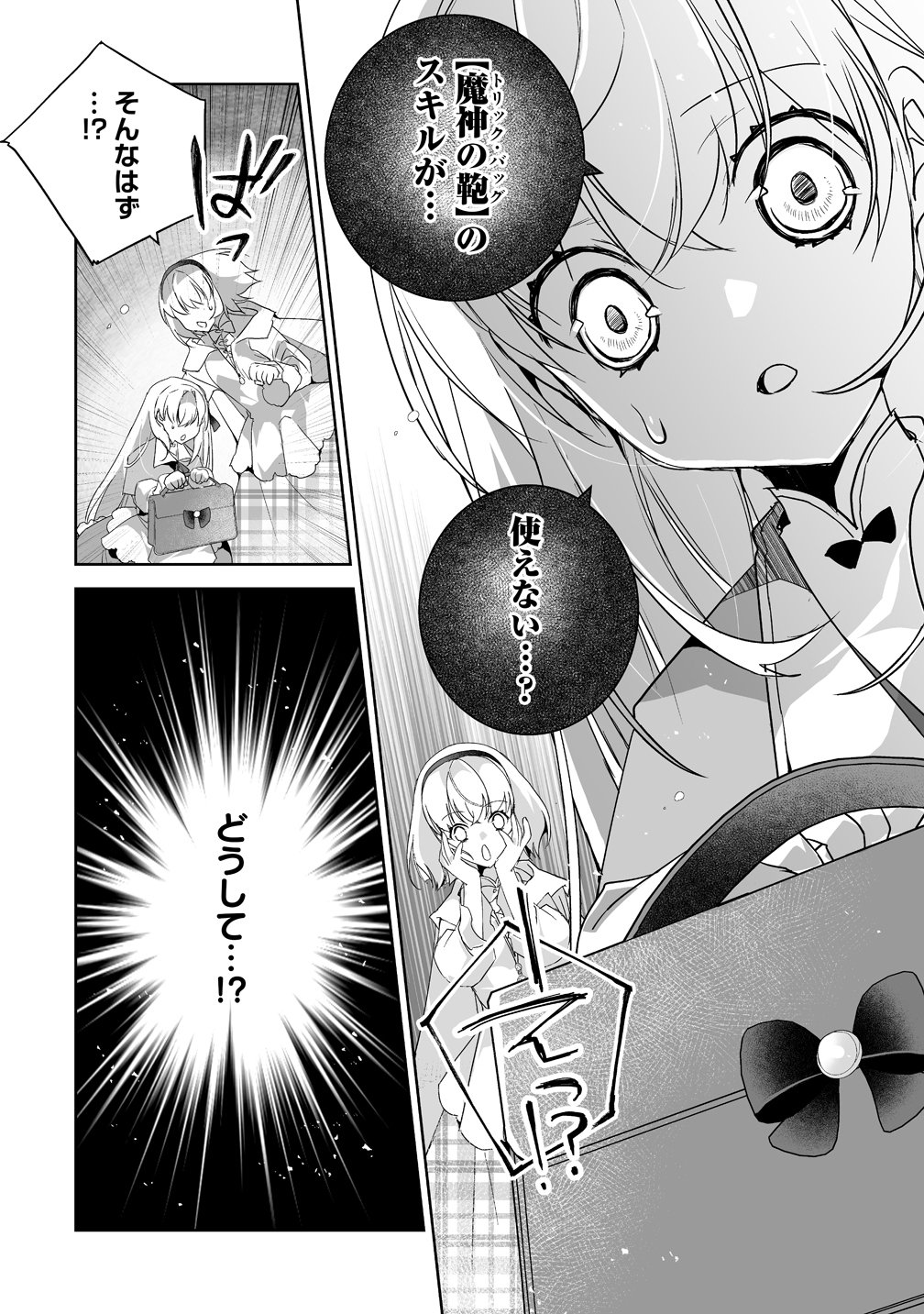 Tensei Youjo wa Aibyou to Nonbiri Tabi wo Suru - Chapter 3 - Page 6