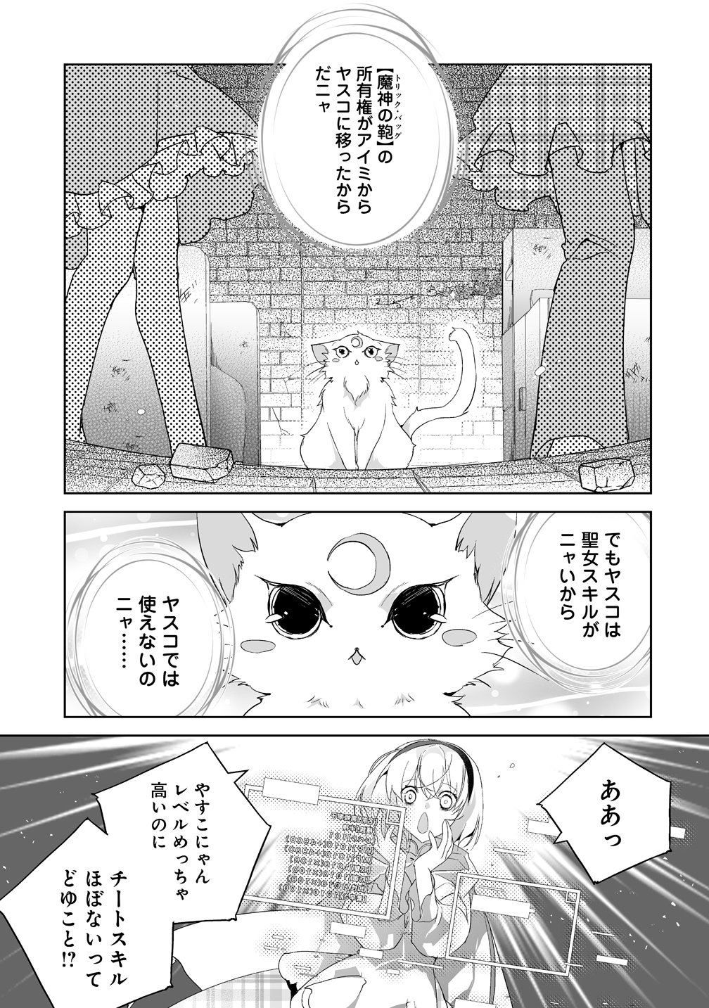 Tensei Youjo wa Aibyou to Nonbiri Tabi wo Suru - Chapter 3 - Page 7