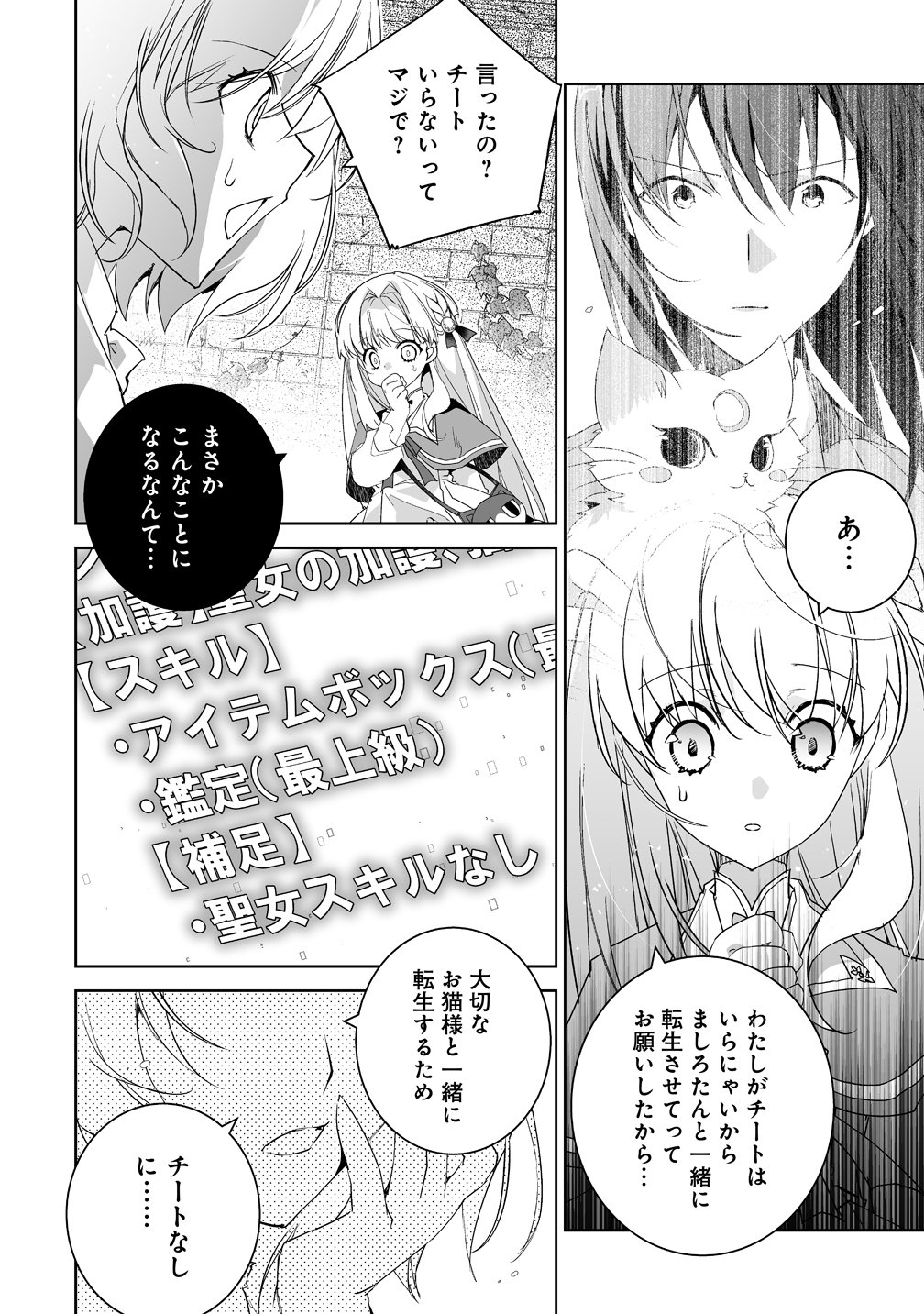 Tensei Youjo wa Aibyou to Nonbiri Tabi wo Suru - Chapter 3 - Page 8