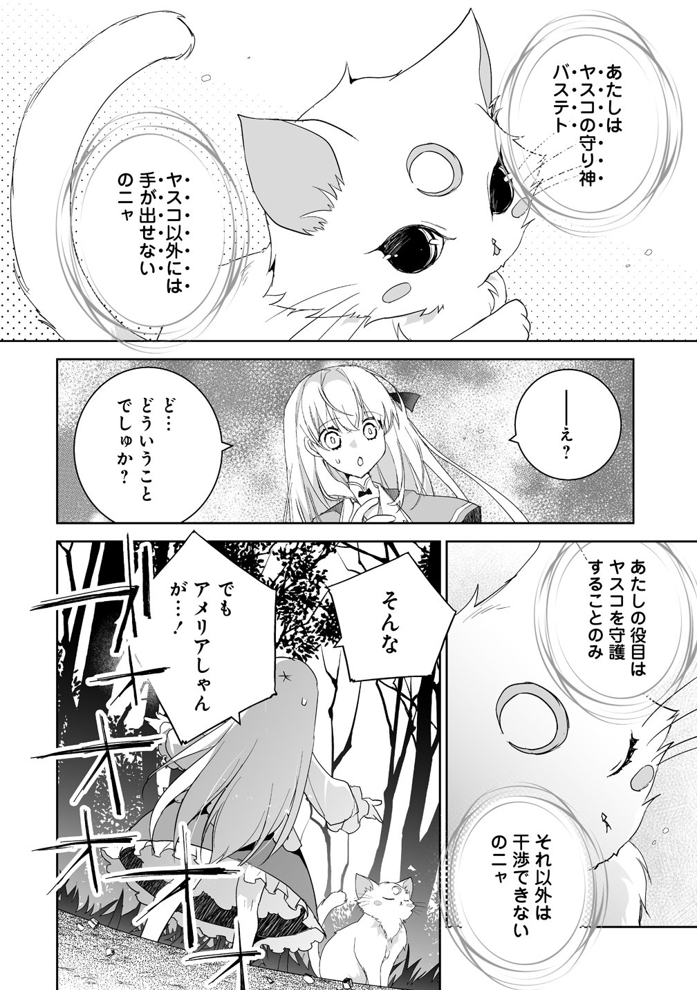 Tensei Youjo wa Aibyou to Nonbiri Tabi wo Suru - Chapter 4 - Page 10