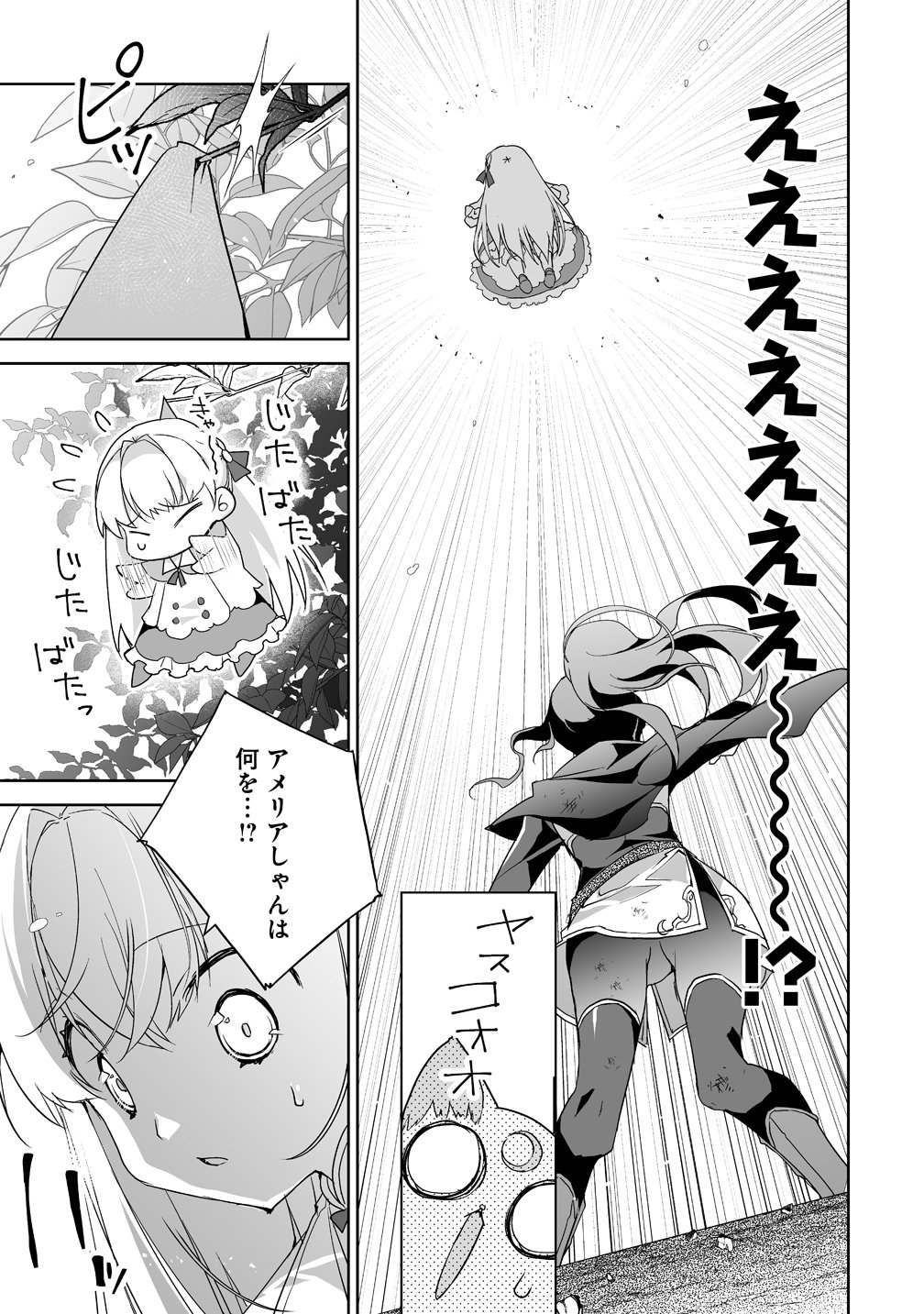 Tensei Youjo wa Aibyou to Nonbiri Tabi wo Suru - Chapter 4 - Page 13