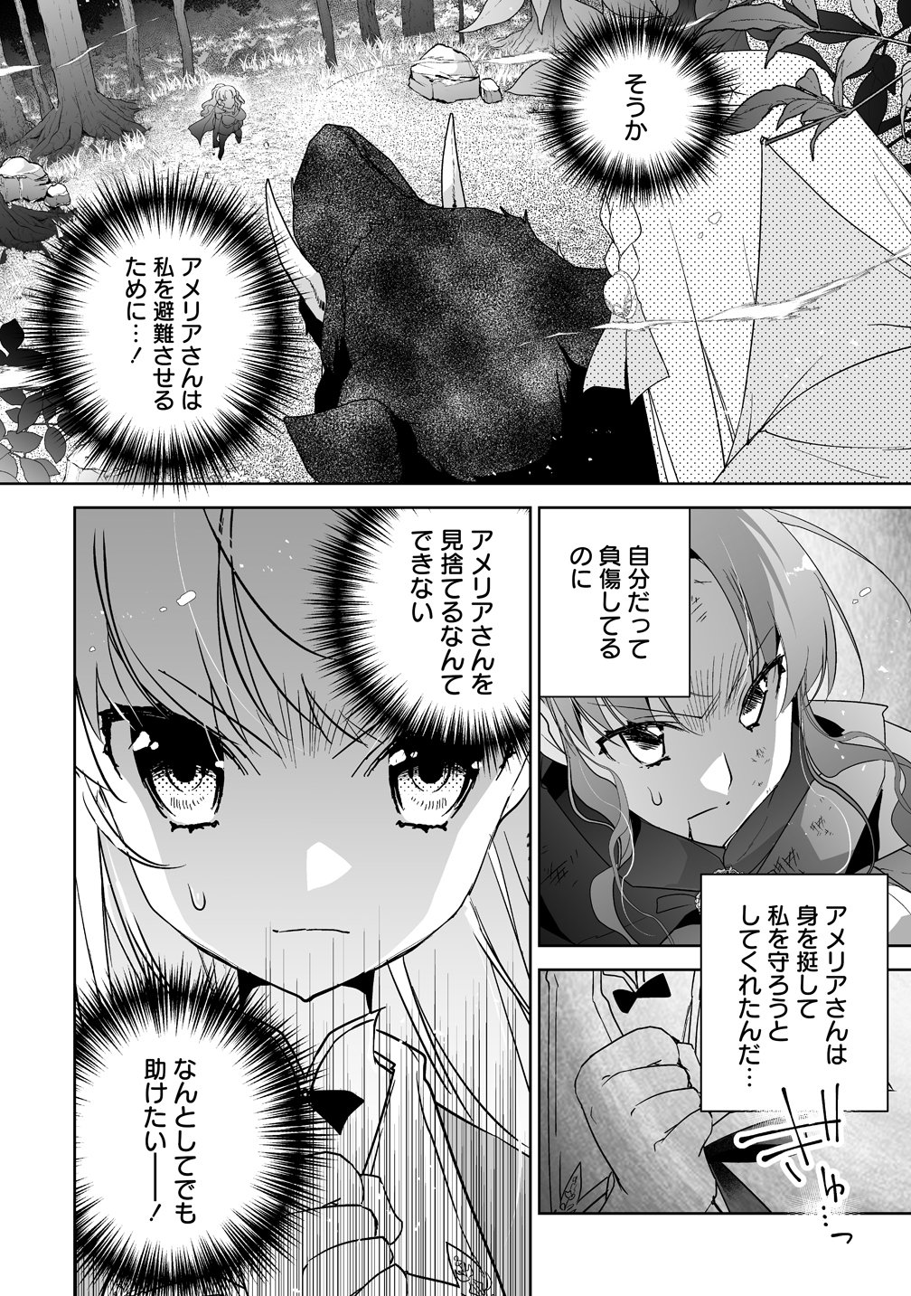 Tensei Youjo wa Aibyou to Nonbiri Tabi wo Suru - Chapter 4 - Page 14