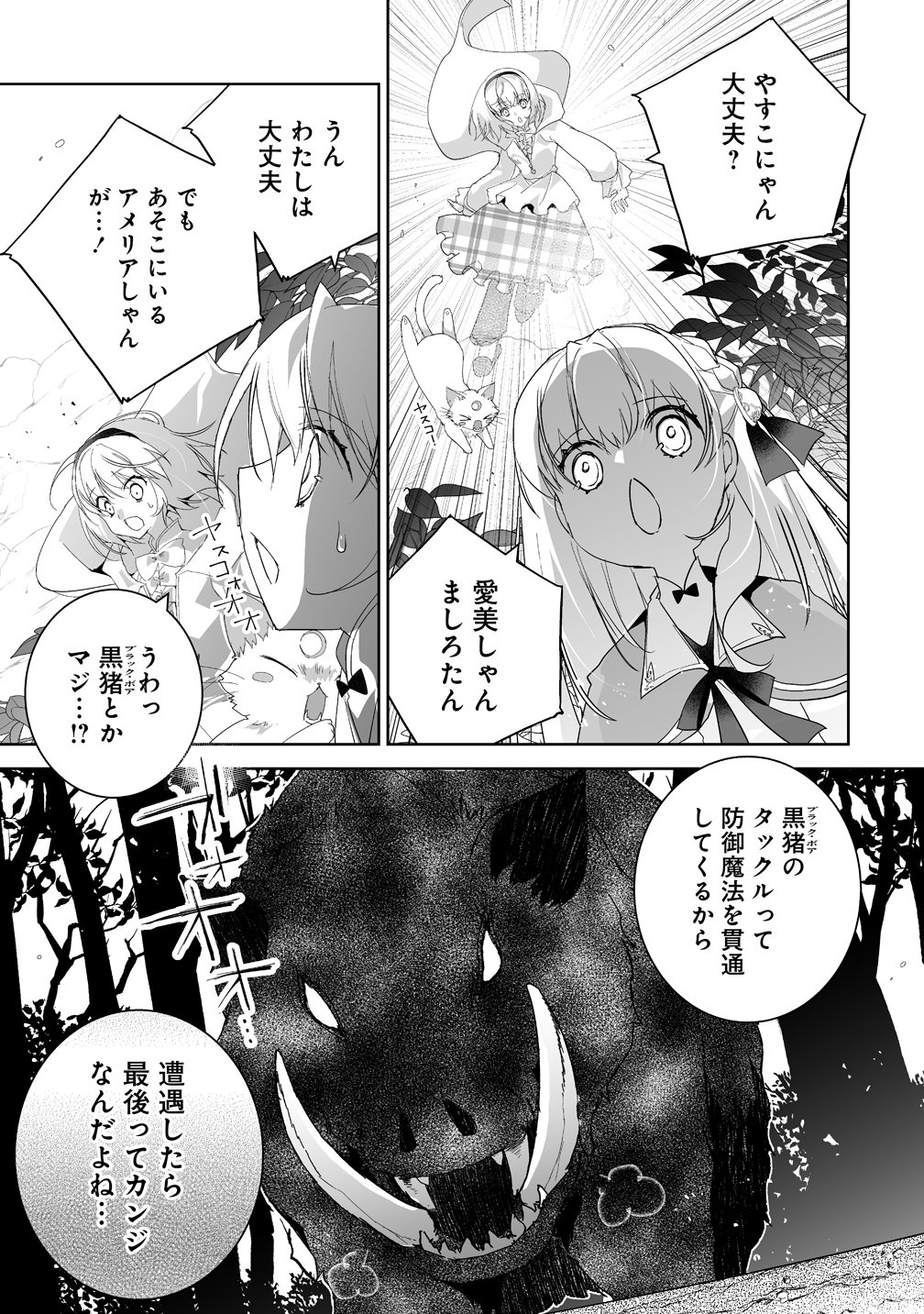 Tensei Youjo wa Aibyou to Nonbiri Tabi wo Suru - Chapter 4 - Page 15