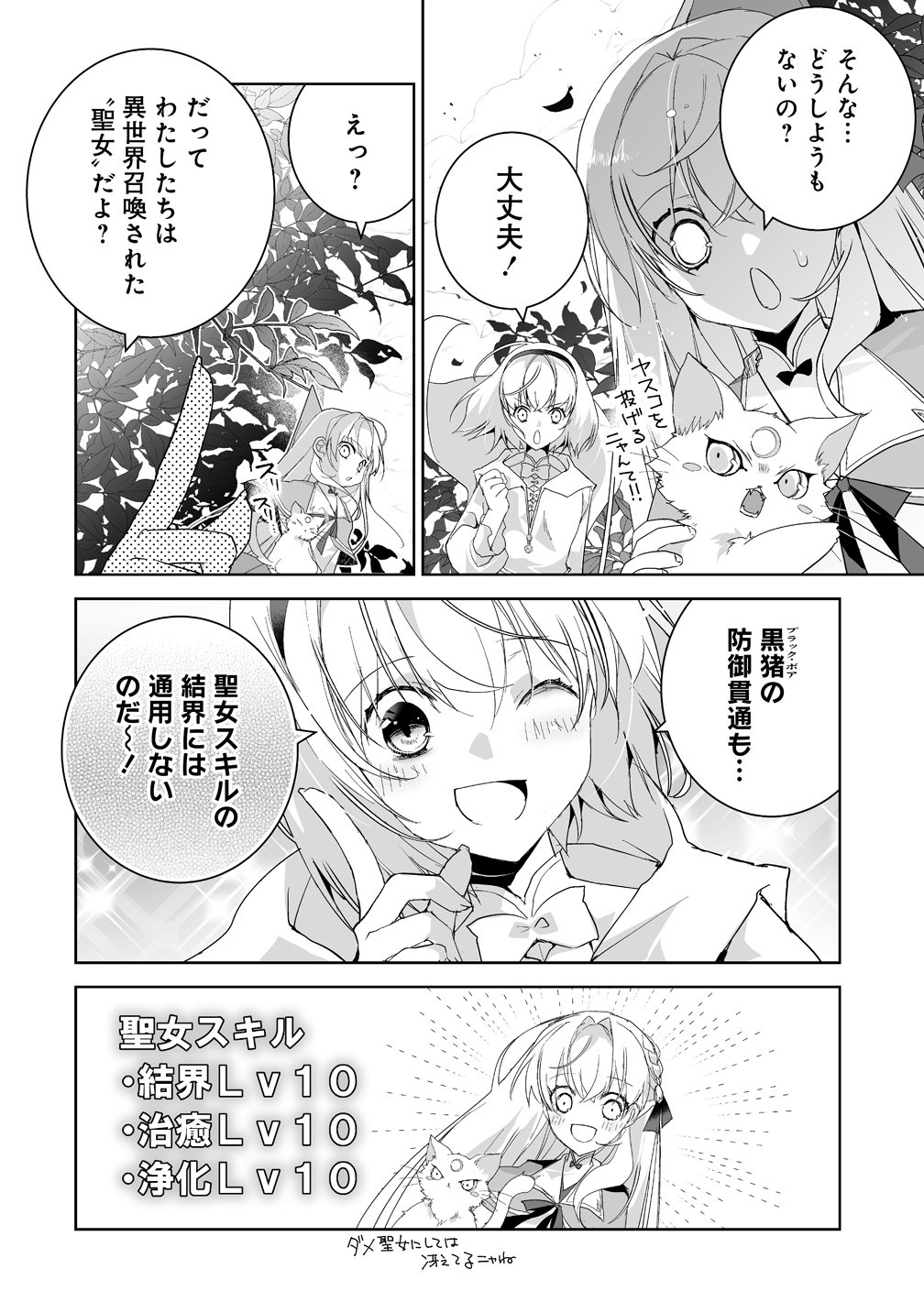 Tensei Youjo wa Aibyou to Nonbiri Tabi wo Suru - Chapter 4 - Page 16