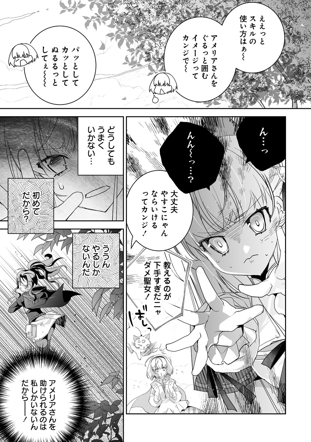 Tensei Youjo wa Aibyou to Nonbiri Tabi wo Suru - Chapter 4 - Page 17