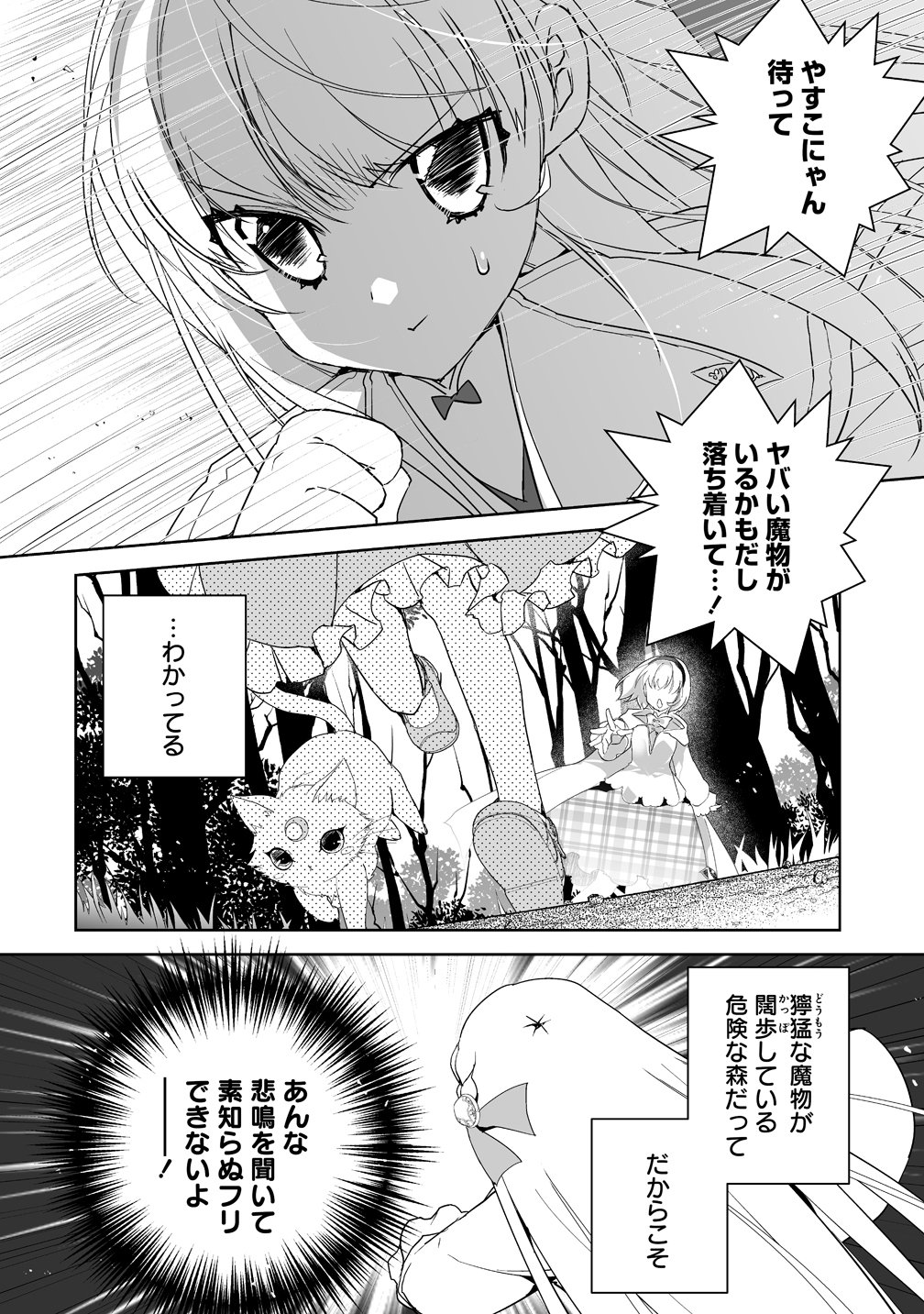 Tensei Youjo wa Aibyou to Nonbiri Tabi wo Suru - Chapter 4 - Page 2
