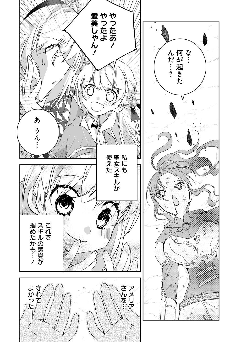 Tensei Youjo wa Aibyou to Nonbiri Tabi wo Suru - Chapter 4 - Page 22