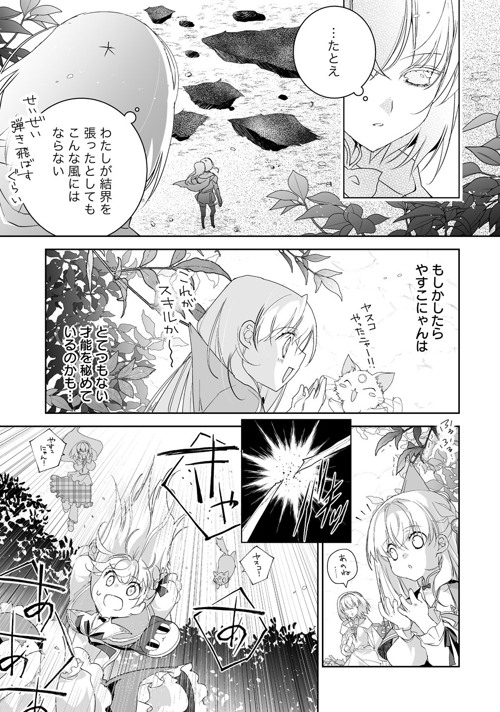 Tensei Youjo wa Aibyou to Nonbiri Tabi wo Suru - Chapter 4 - Page 23