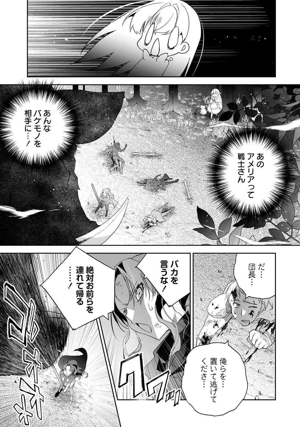 Tensei Youjo wa Aibyou to Nonbiri Tabi wo Suru - Chapter 4 - Page 5