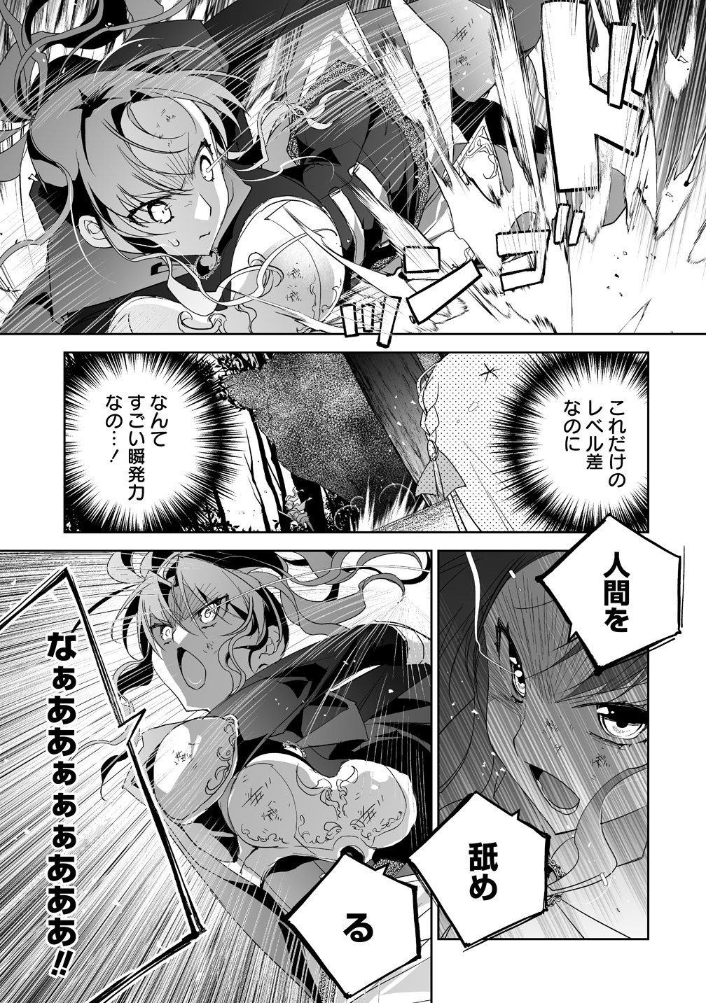 Tensei Youjo wa Aibyou to Nonbiri Tabi wo Suru - Chapter 4 - Page 7