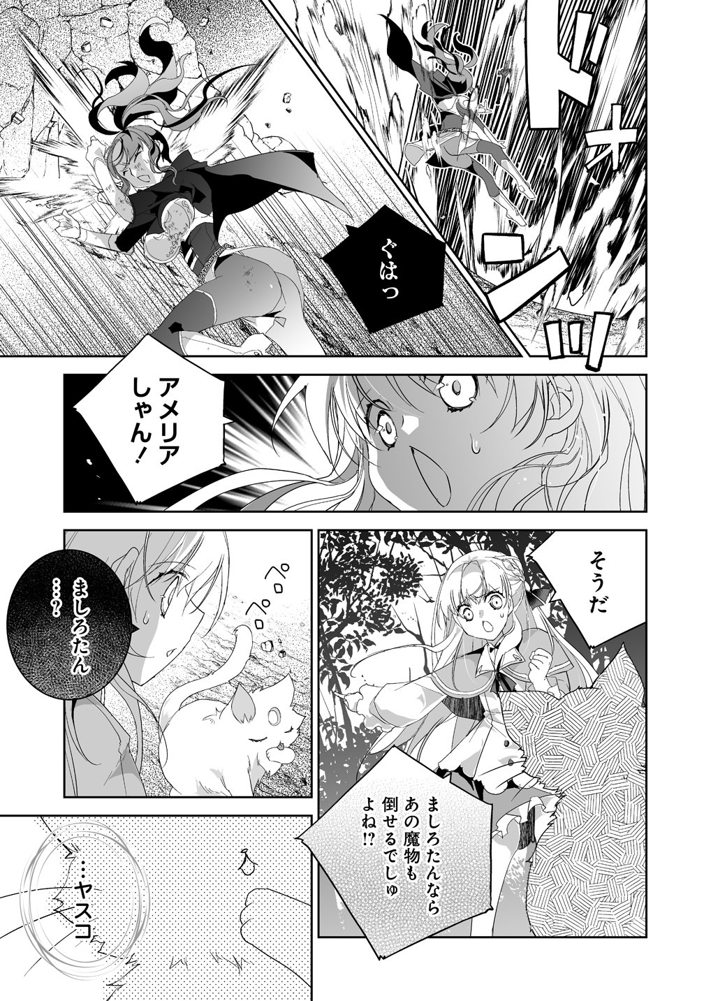 Tensei Youjo wa Aibyou to Nonbiri Tabi wo Suru - Chapter 4 - Page 9