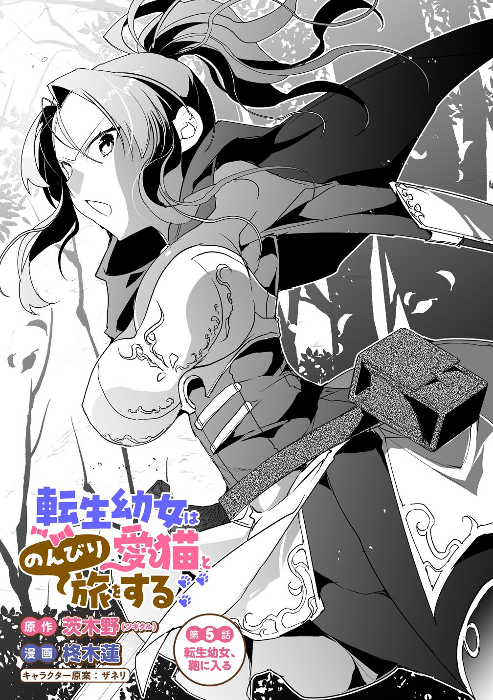 Tensei Youjo wa Aibyou to Nonbiri Tabi wo Suru - Chapter 5 - Page 1