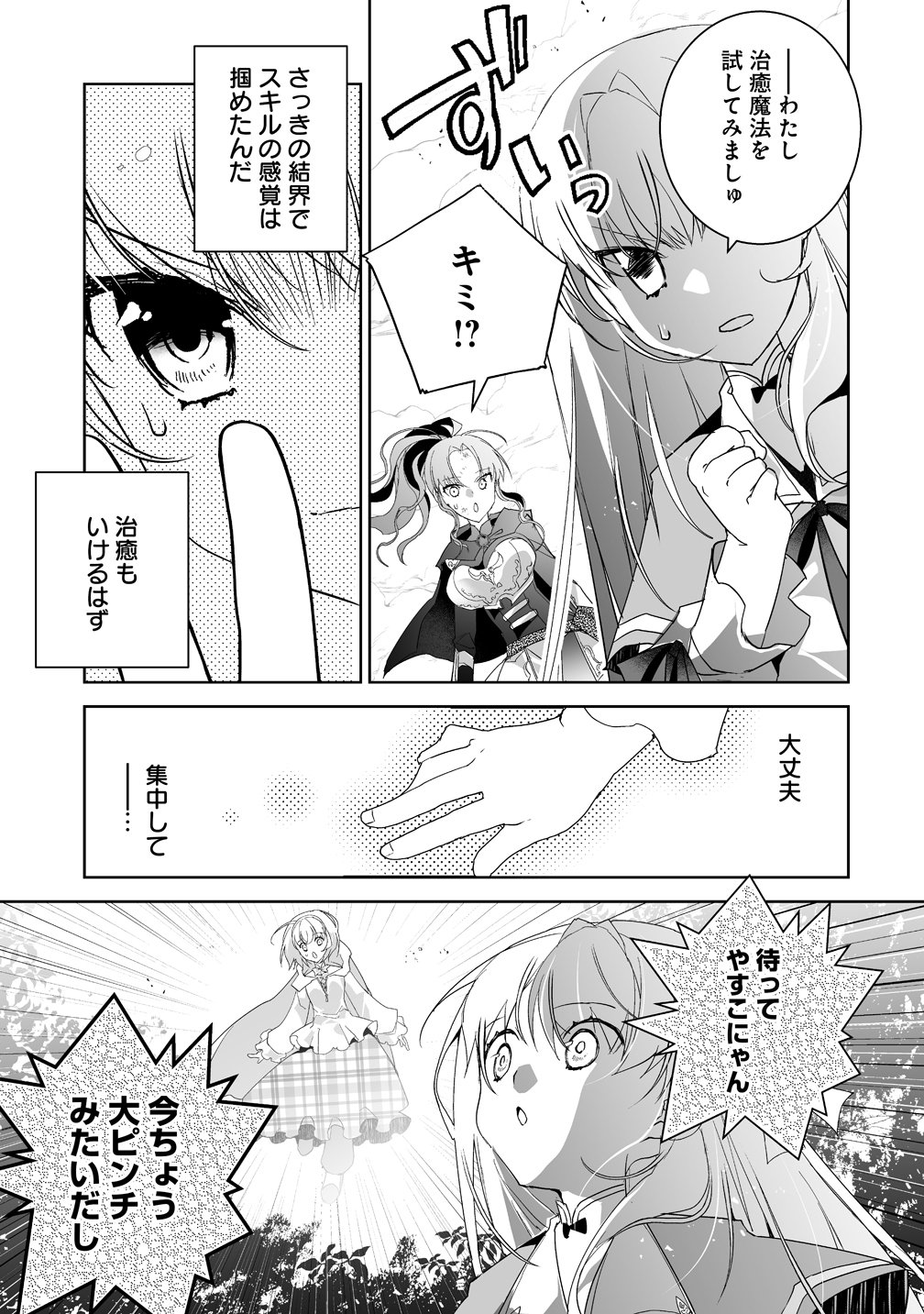 Tensei Youjo wa Aibyou to Nonbiri Tabi wo Suru - Chapter 5 - Page 11
