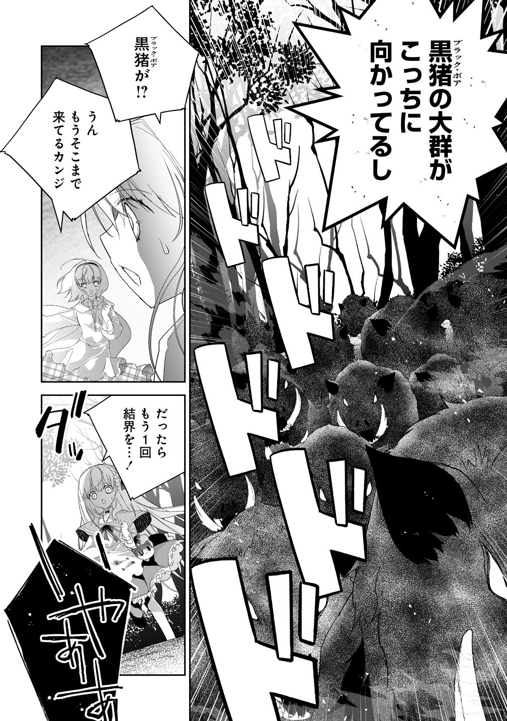 Tensei Youjo wa Aibyou to Nonbiri Tabi wo Suru - Chapter 5 - Page 12