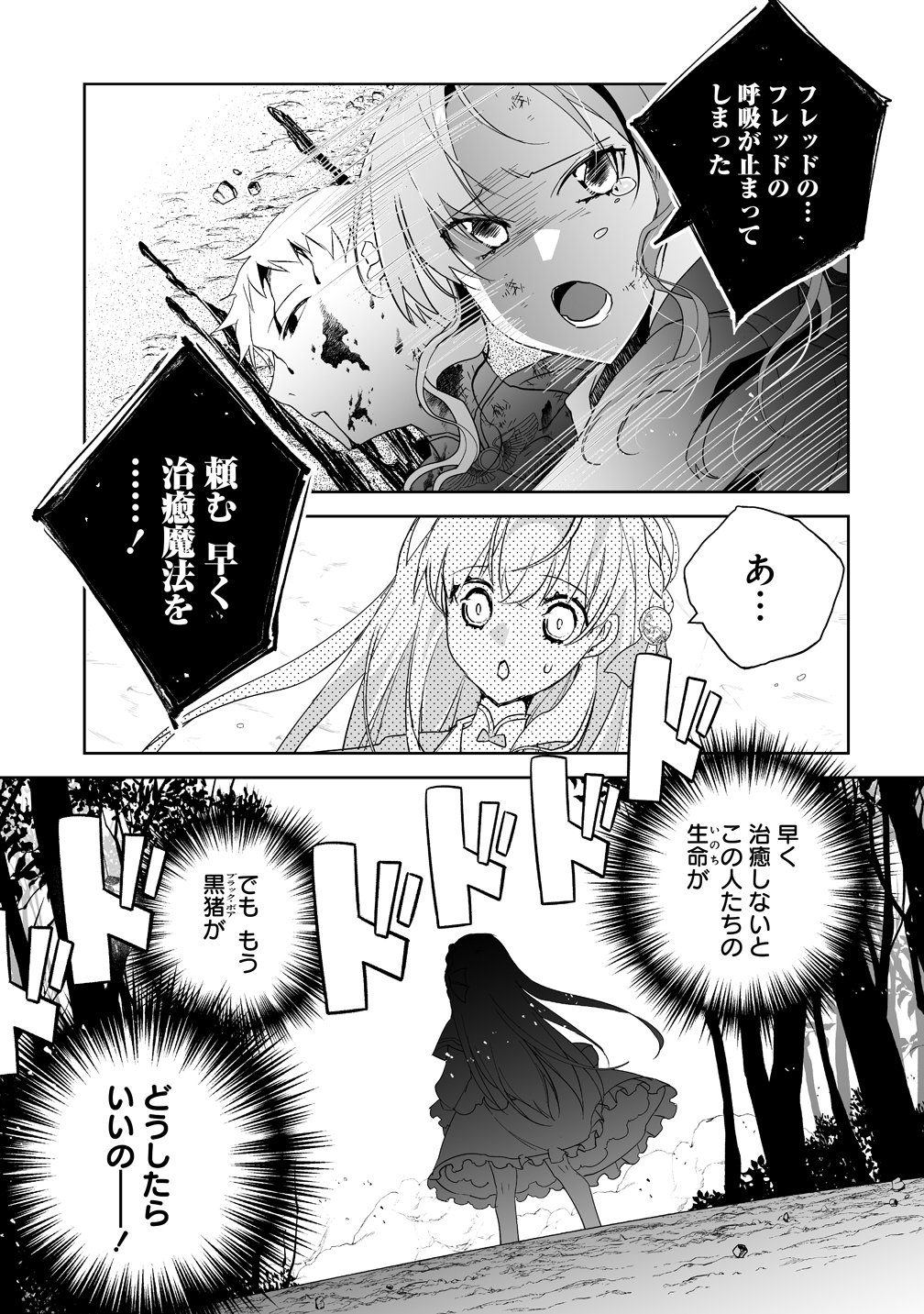 Tensei Youjo wa Aibyou to Nonbiri Tabi wo Suru - Chapter 5 - Page 13