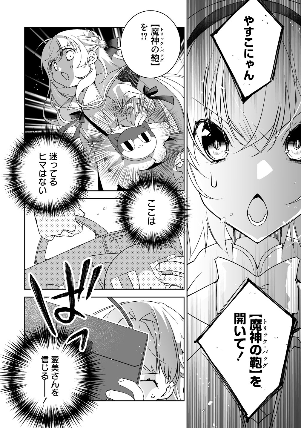 Tensei Youjo wa Aibyou to Nonbiri Tabi wo Suru - Chapter 5 - Page 14