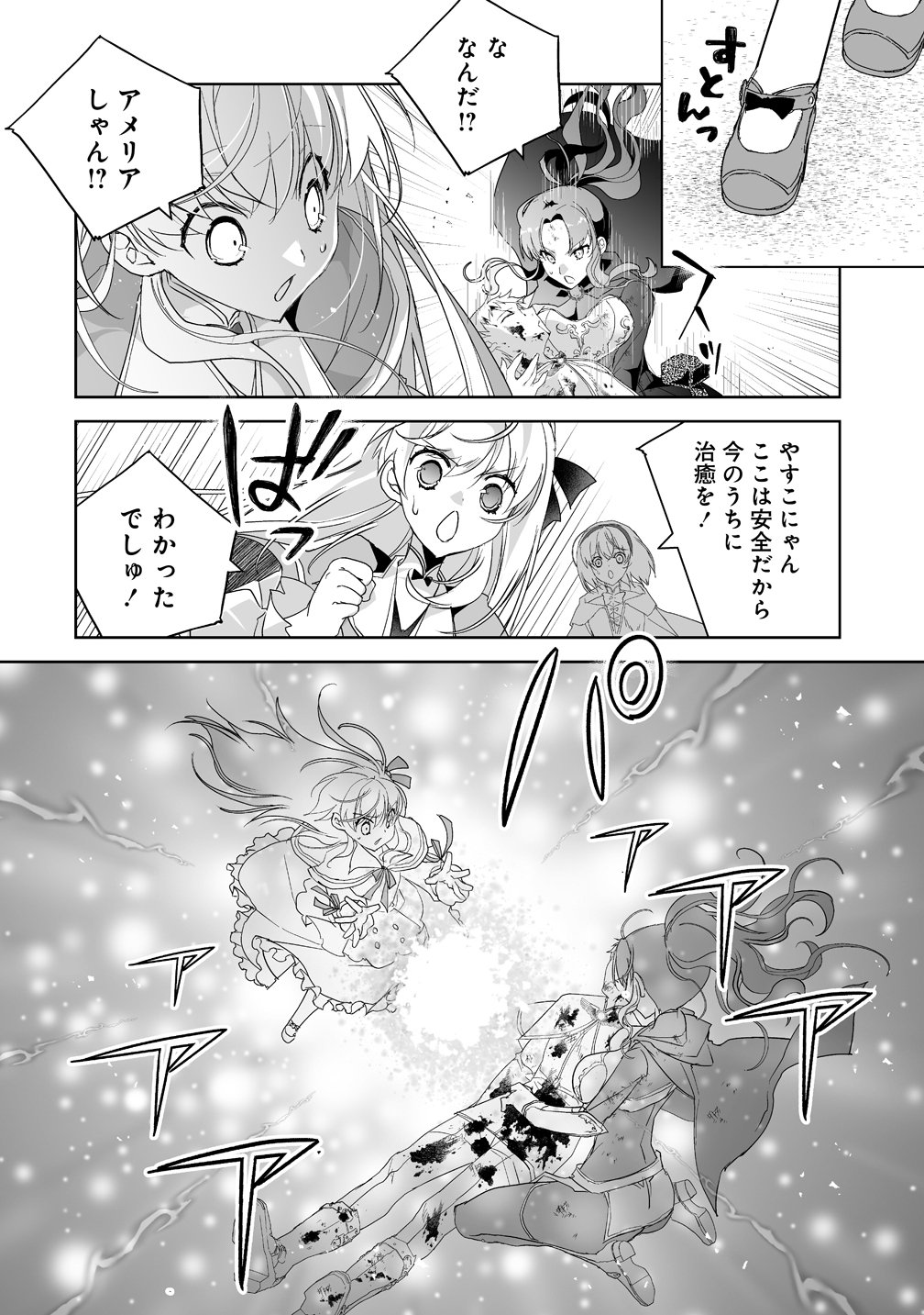 Tensei Youjo wa Aibyou to Nonbiri Tabi wo Suru - Chapter 5 - Page 18