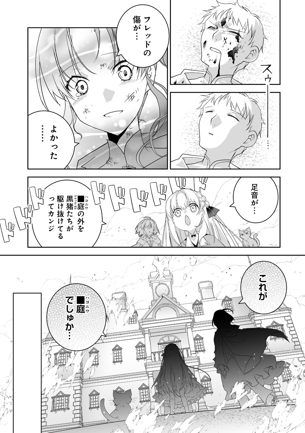 Tensei Youjo wa Aibyou to Nonbiri Tabi wo Suru - Chapter 5 - Page 19
