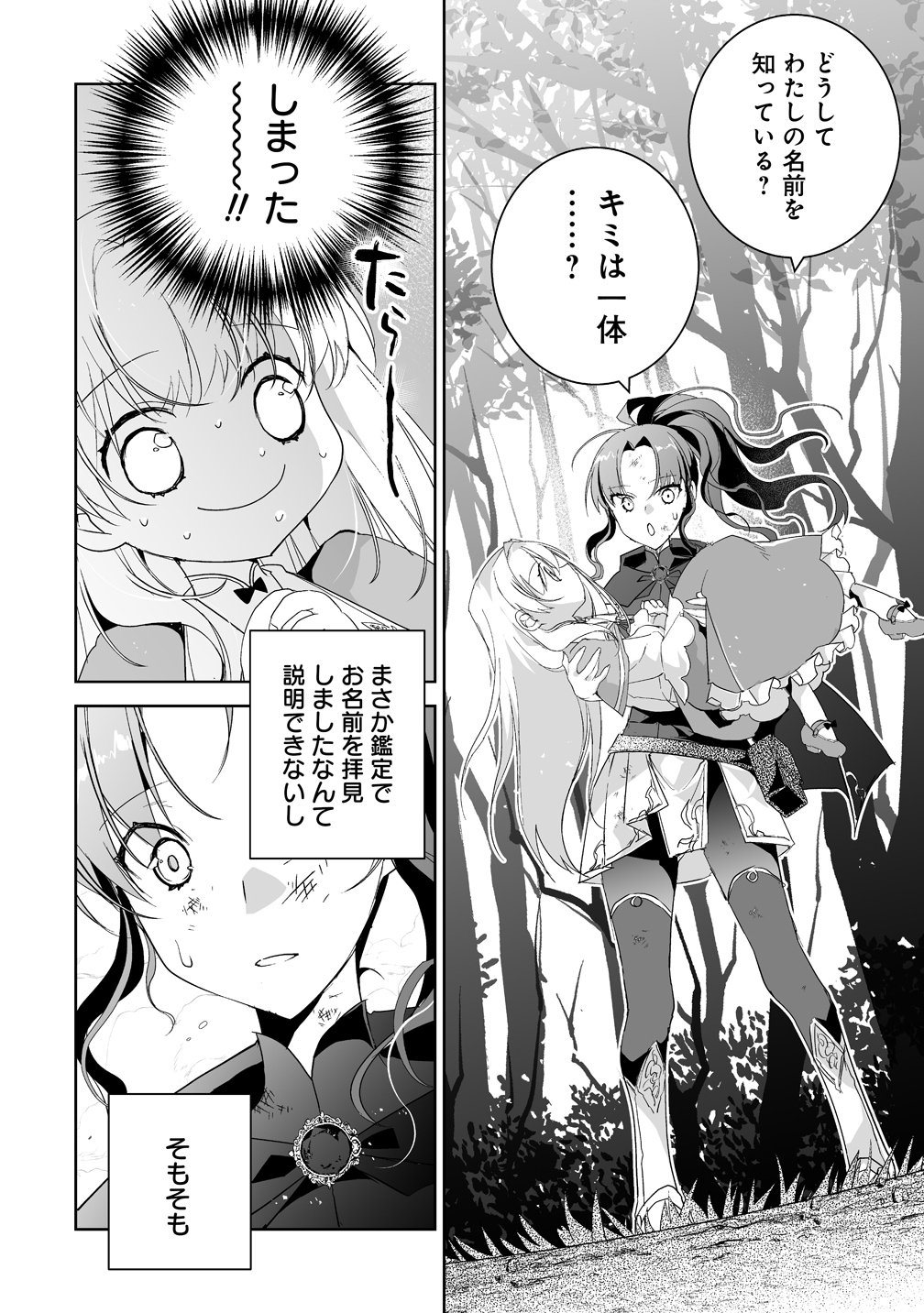Tensei Youjo wa Aibyou to Nonbiri Tabi wo Suru - Chapter 5 - Page 2
