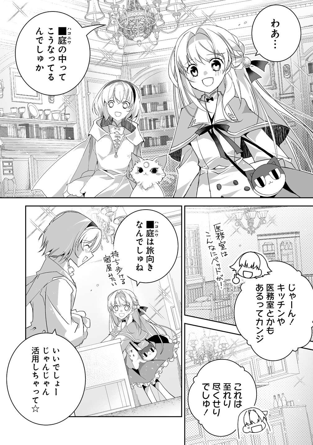 Tensei Youjo wa Aibyou to Nonbiri Tabi wo Suru - Chapter 5 - Page 20
