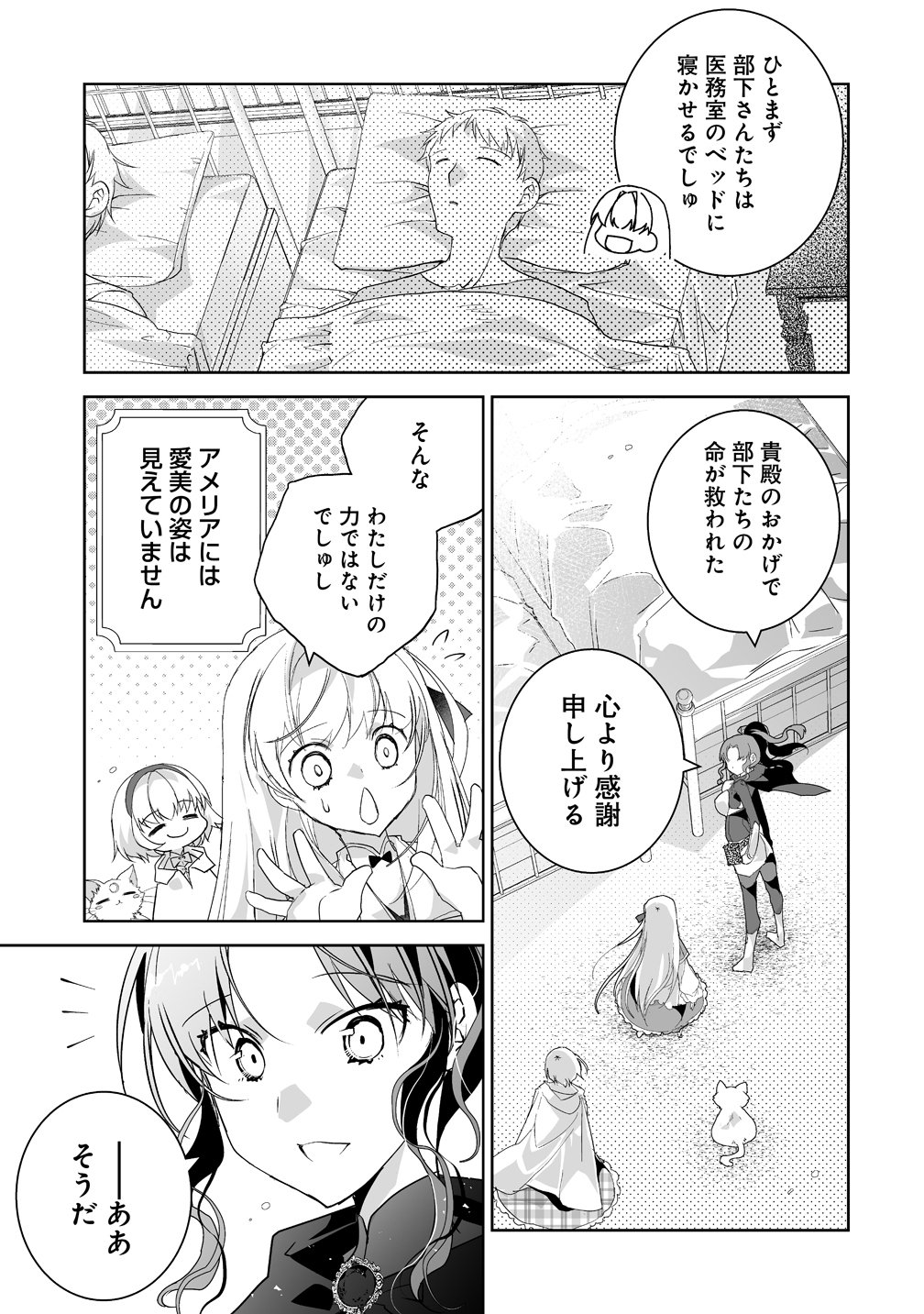 Tensei Youjo wa Aibyou to Nonbiri Tabi wo Suru - Chapter 5 - Page 21