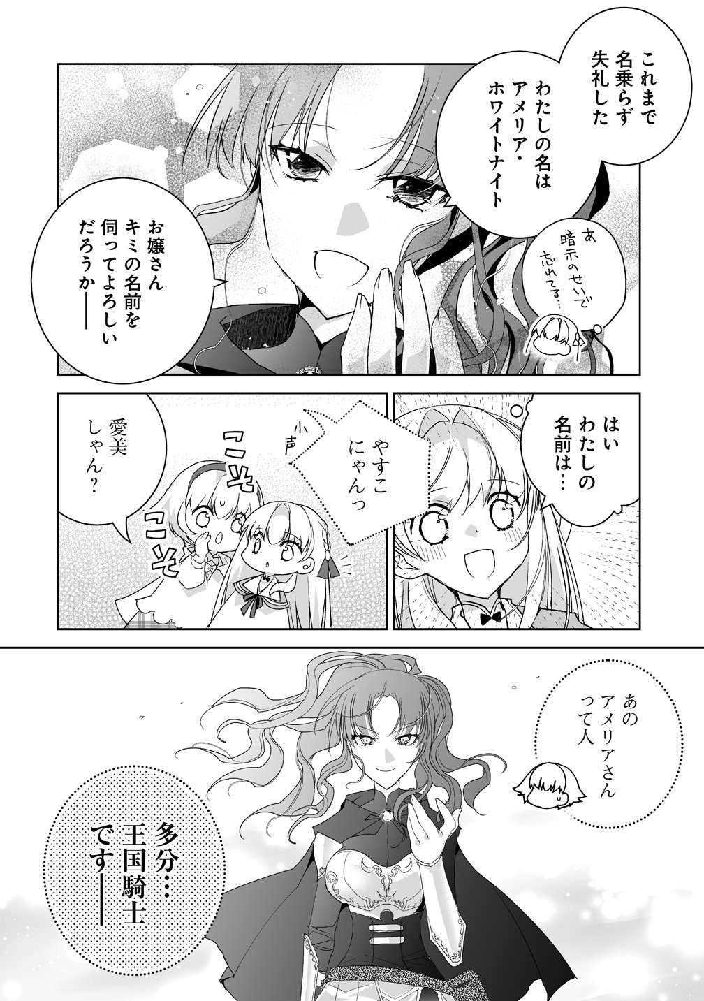 Tensei Youjo wa Aibyou to Nonbiri Tabi wo Suru - Chapter 5 - Page 22