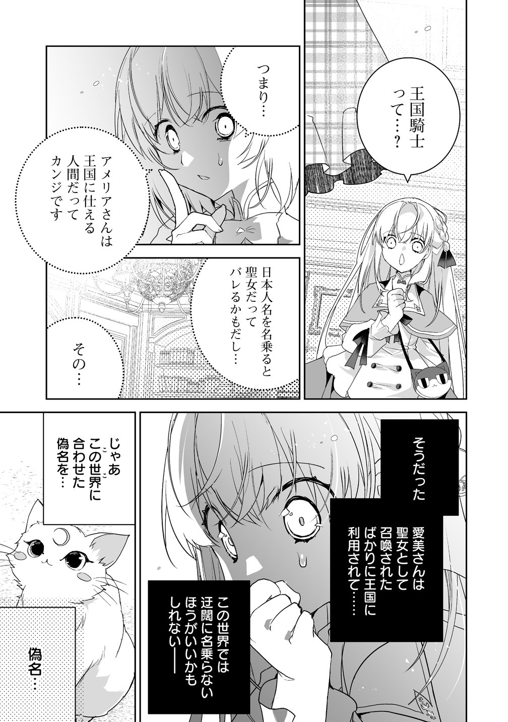 Tensei Youjo wa Aibyou to Nonbiri Tabi wo Suru - Chapter 5 - Page 23
