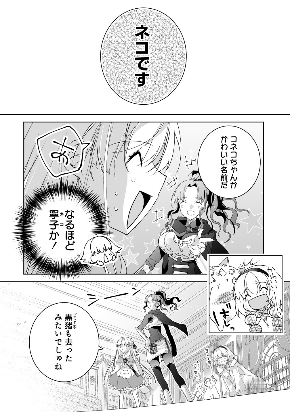 Tensei Youjo wa Aibyou to Nonbiri Tabi wo Suru - Chapter 5 - Page 24