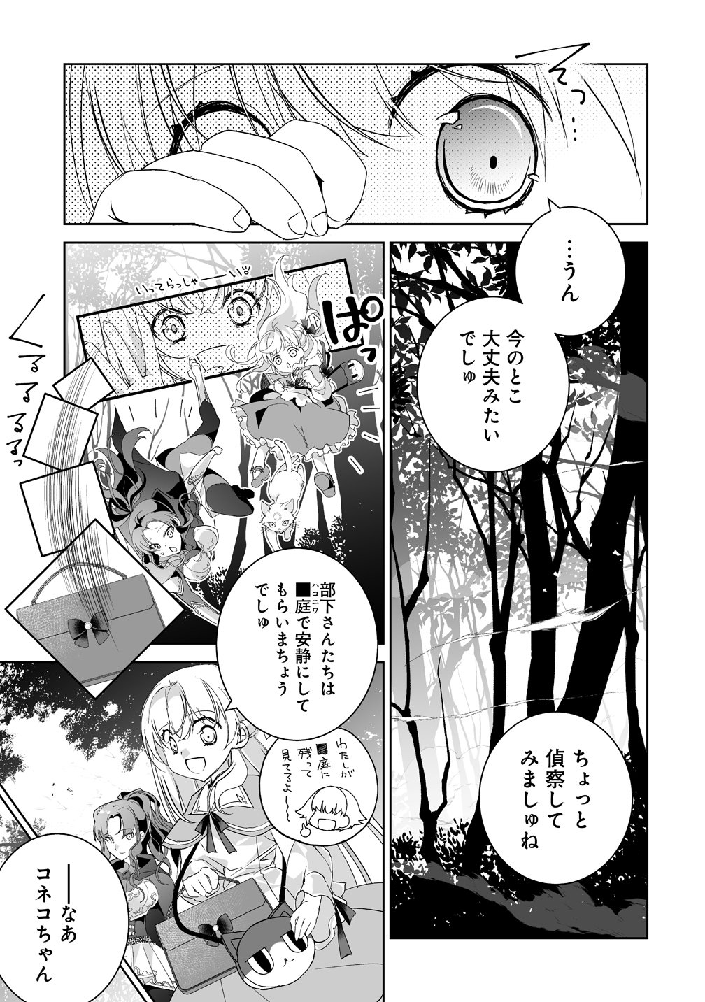 Tensei Youjo wa Aibyou to Nonbiri Tabi wo Suru - Chapter 5 - Page 25