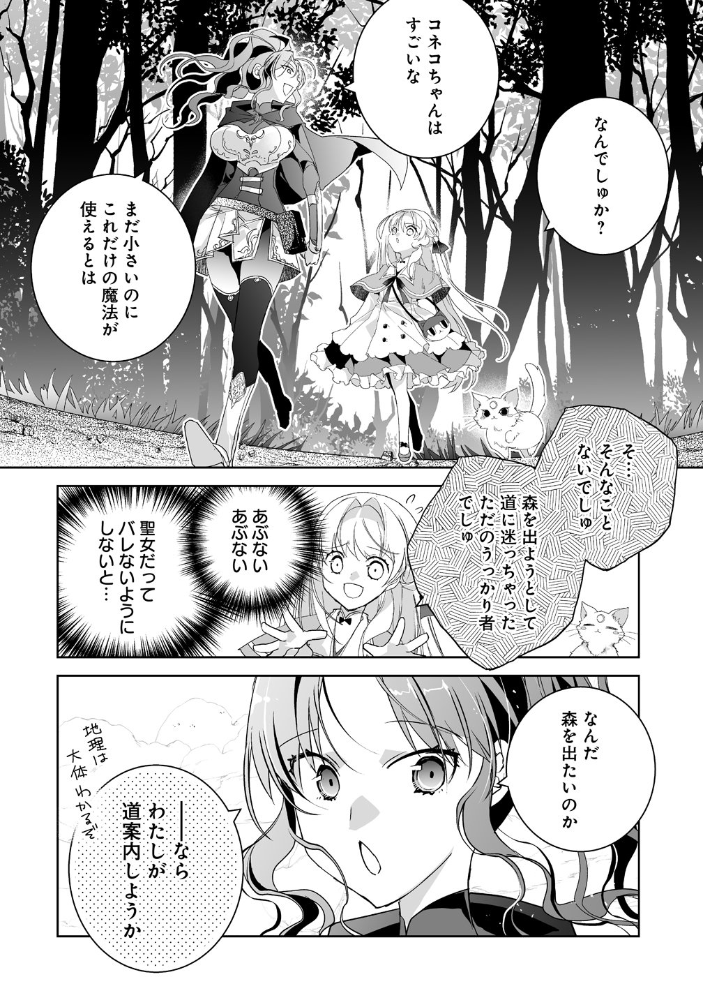 Tensei Youjo wa Aibyou to Nonbiri Tabi wo Suru - Chapter 5 - Page 26