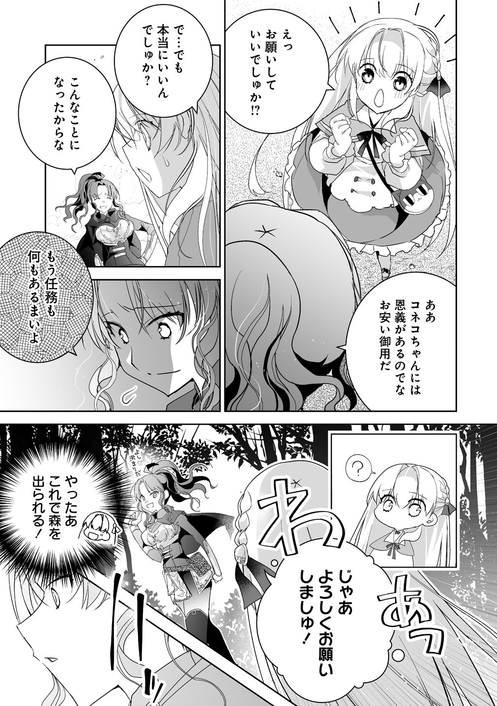 Tensei Youjo wa Aibyou to Nonbiri Tabi wo Suru - Chapter 5 - Page 27