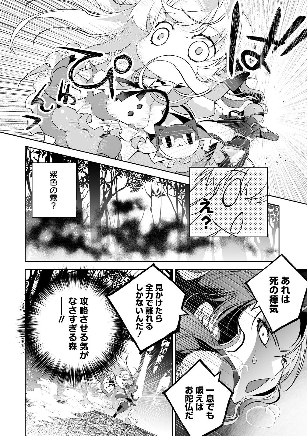 Tensei Youjo wa Aibyou to Nonbiri Tabi wo Suru - Chapter 5 - Page 28