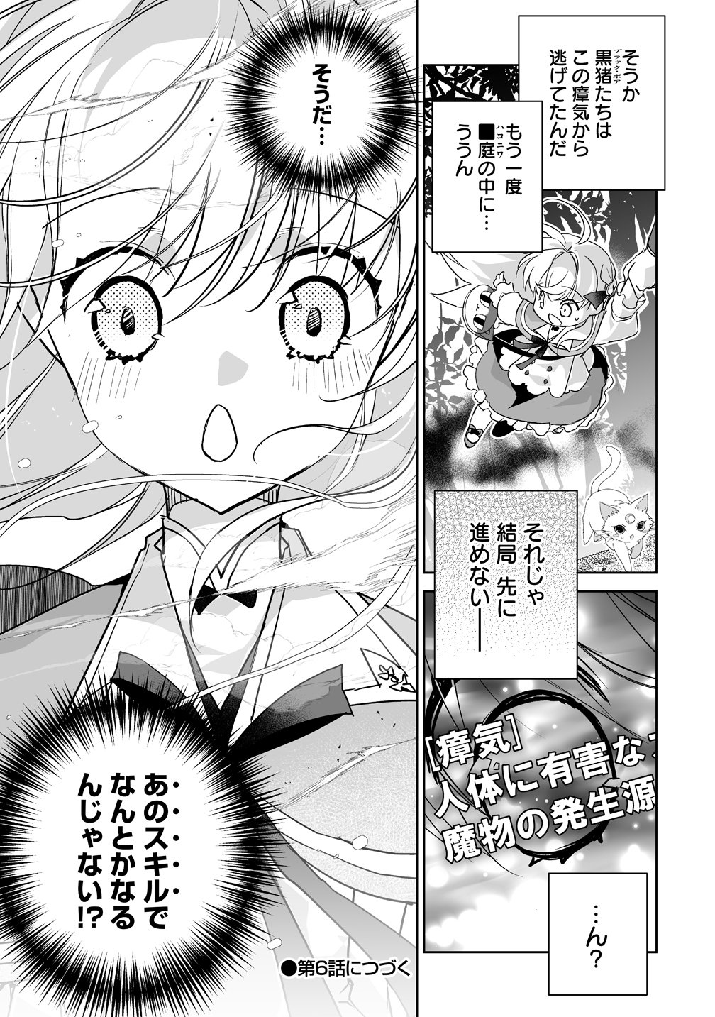 Tensei Youjo wa Aibyou to Nonbiri Tabi wo Suru - Chapter 5 - Page 29