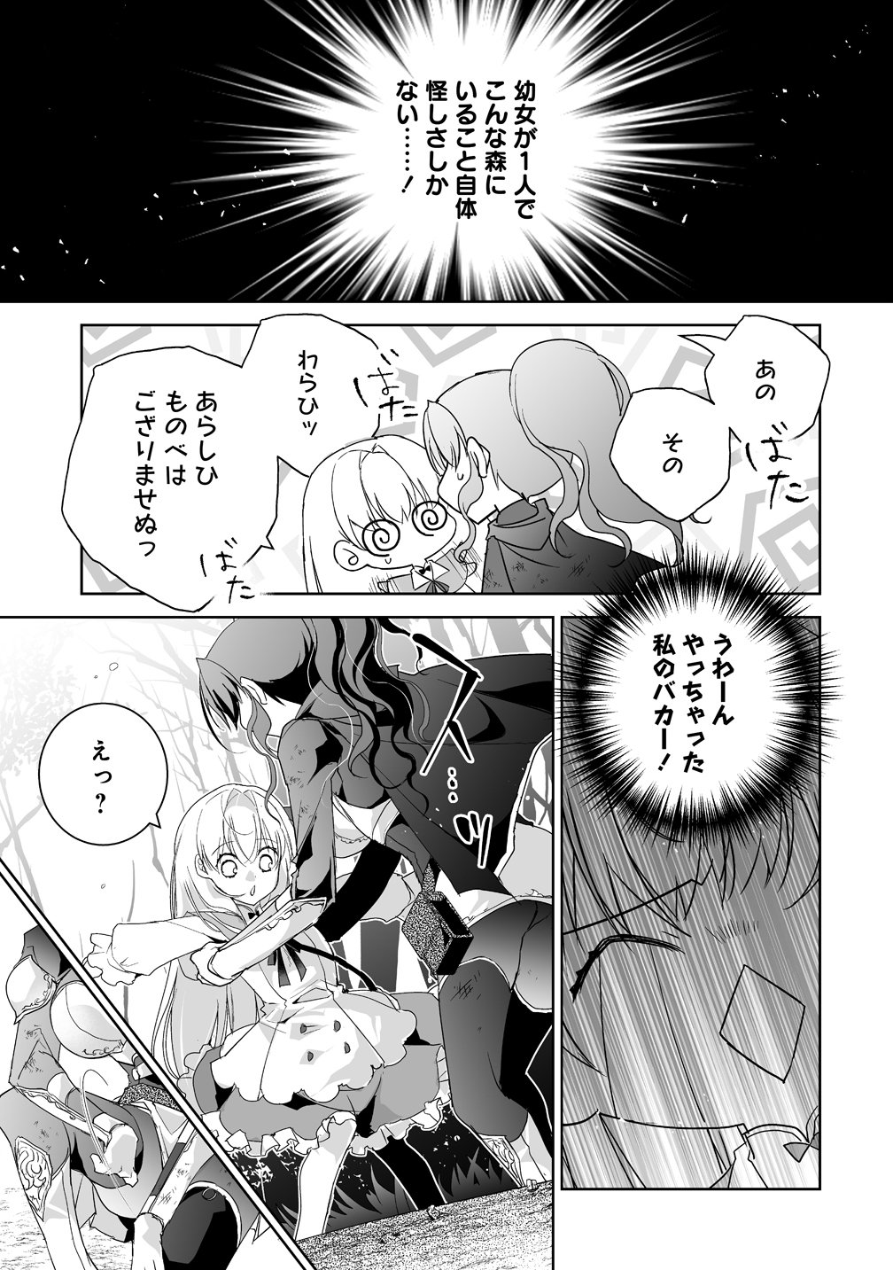 Tensei Youjo wa Aibyou to Nonbiri Tabi wo Suru - Chapter 5 - Page 3